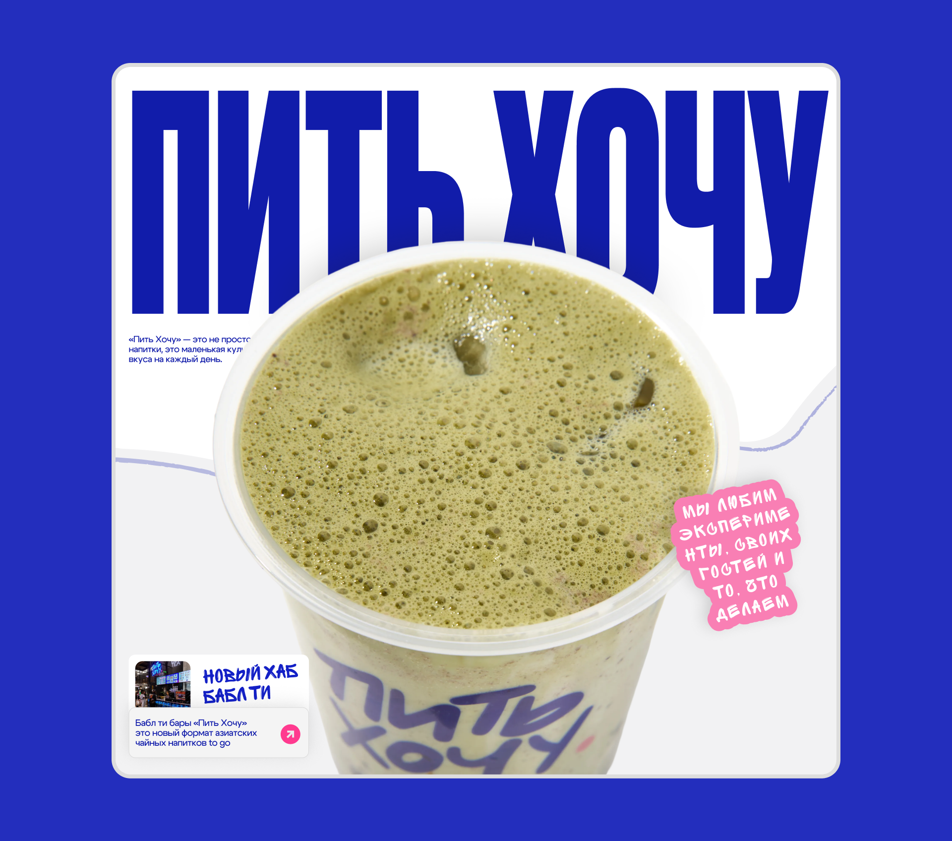 ПИТЬ ХОЧУ | Цифровой ребрендинг — Изображение №16 — Интерфейсы на Dprofile