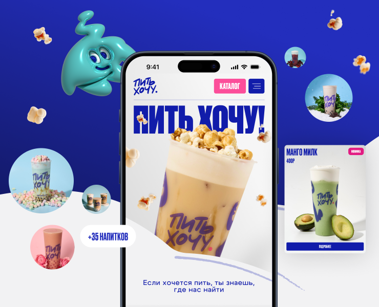ПИТЬ ХОЧУ | Цифровой ребрендинг на Dprofile