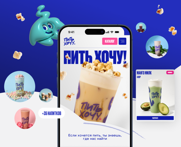 ПИТЬ ХОЧУ | Цифровой ребрендинг — Интерфейсы на Dprofile