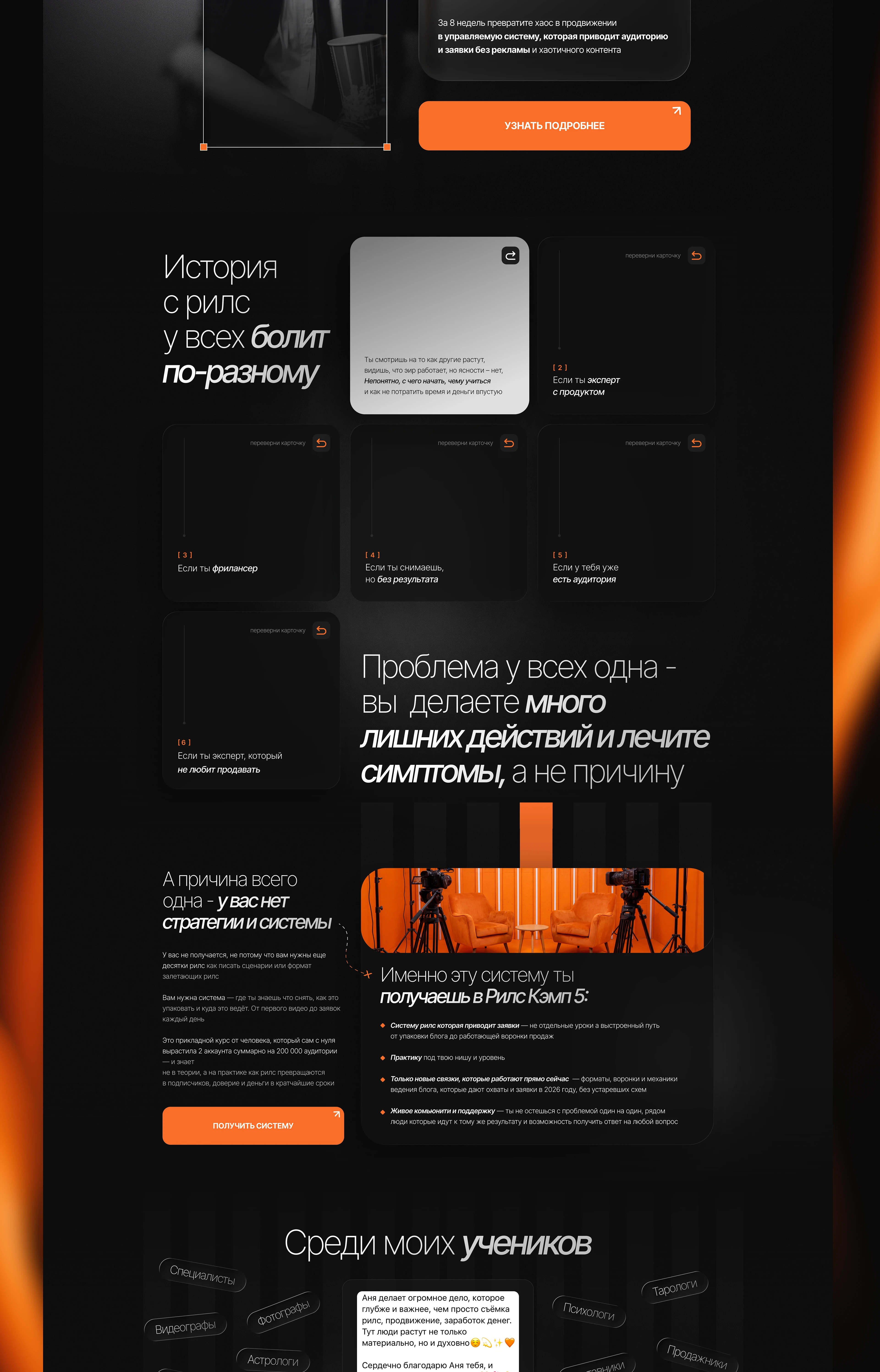 Дизайн лендинга для курса по Reels — Изображение №5 — Интерфейсы на Dprofile