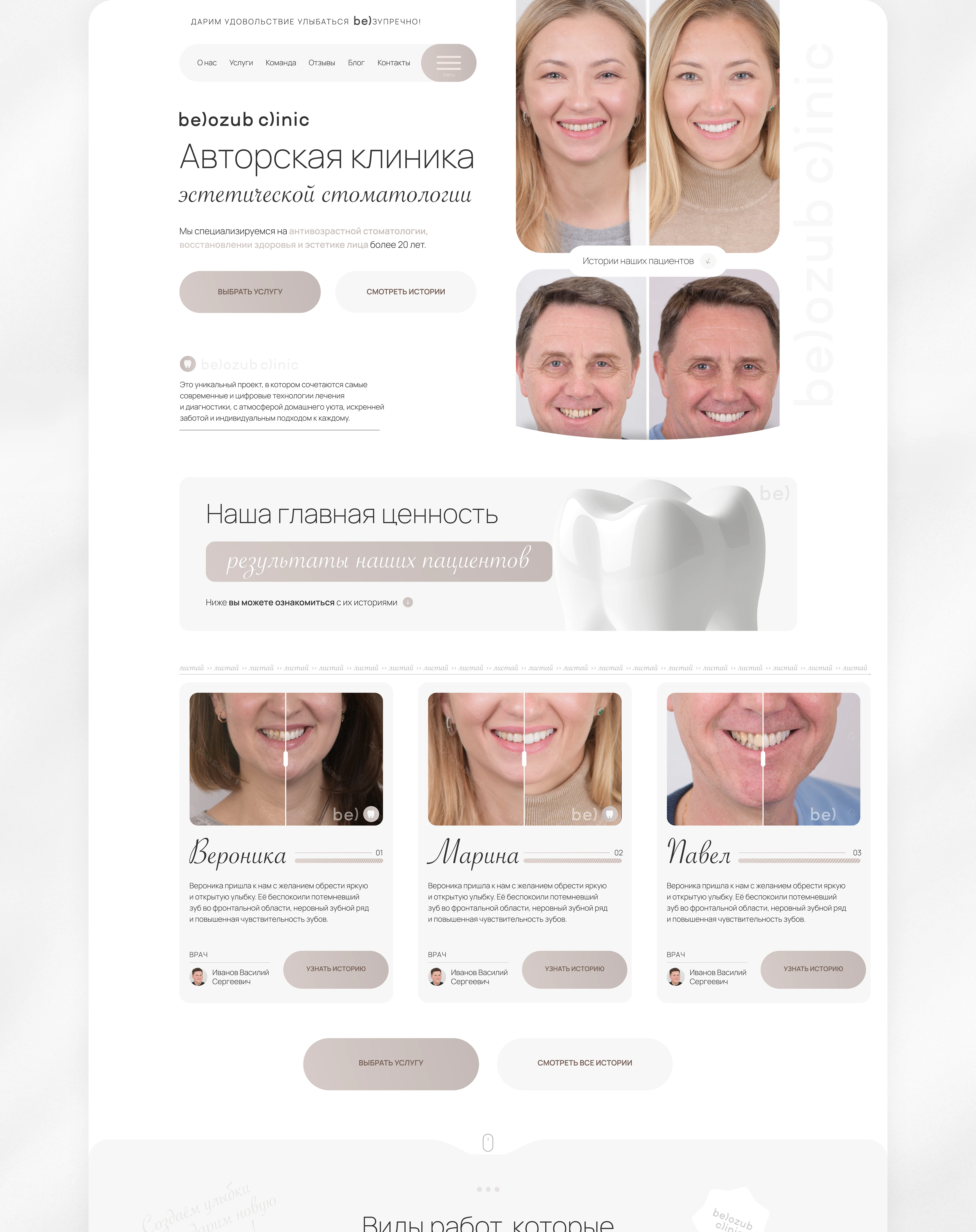 Сайт для стоматологии belozub clinik — Изображение №2 — Интерфейсы на Dprofile
