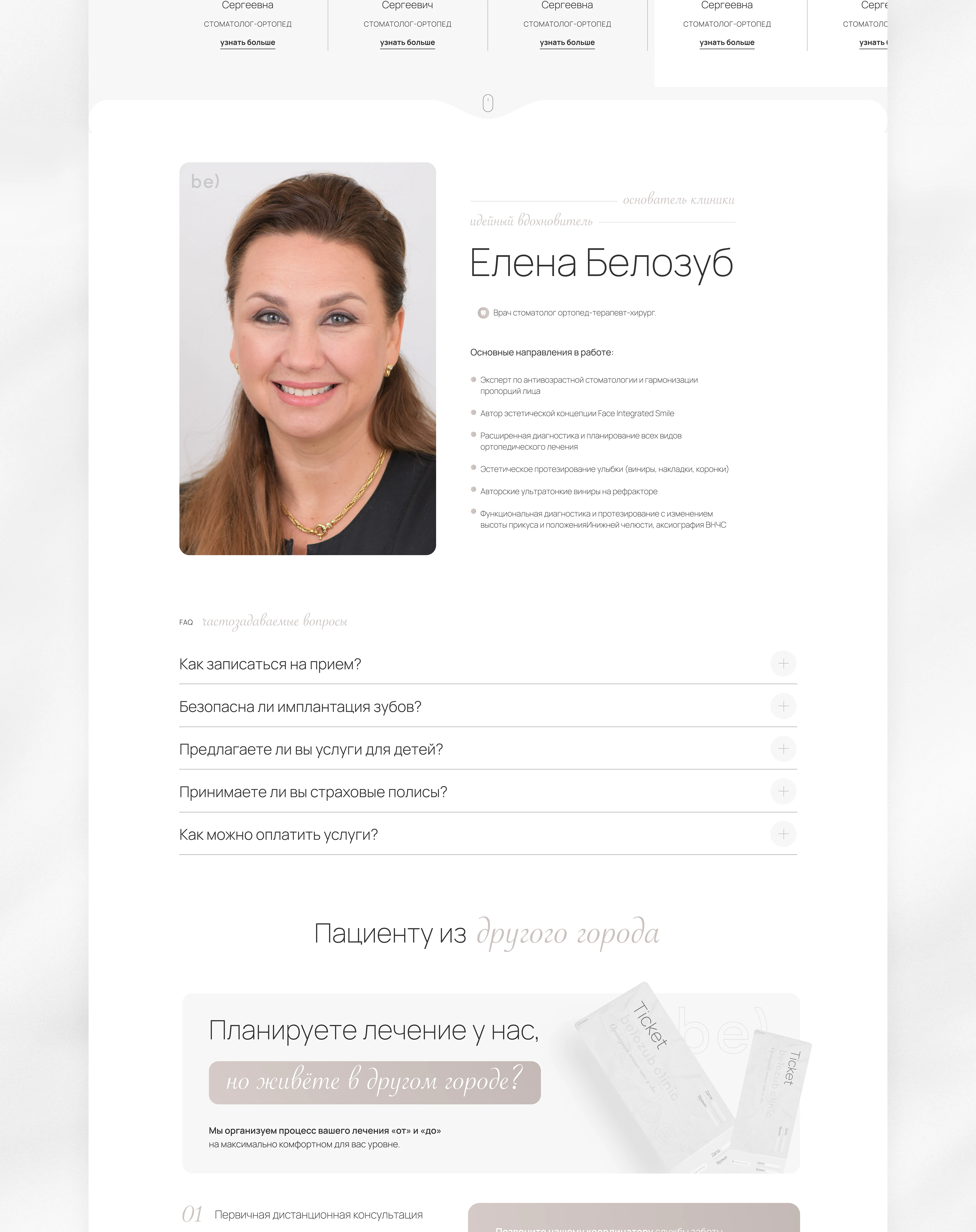 Сайт для стоматологии belozub clinik — Изображение №5 — Интерфейсы на Dprofile