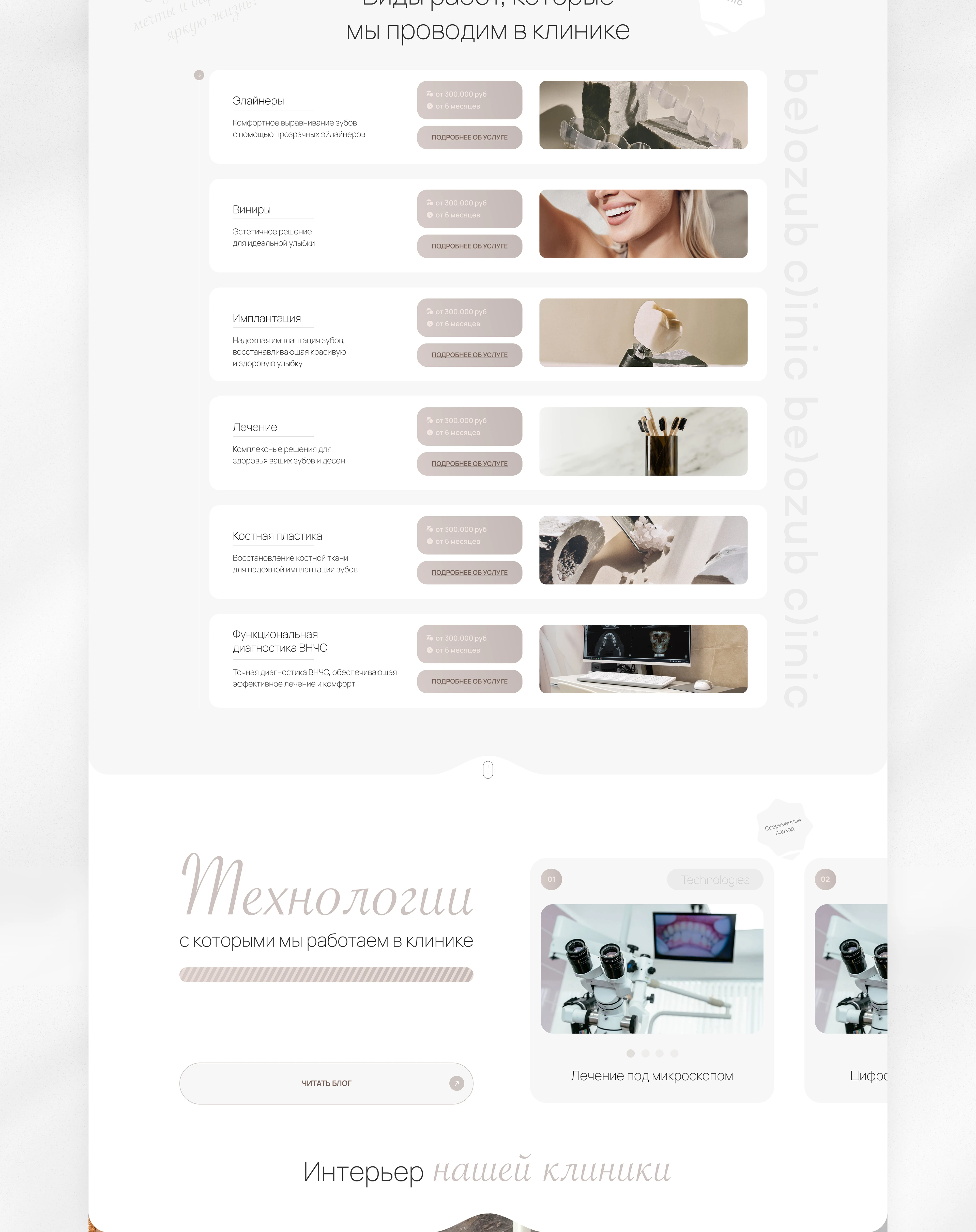 Сайт для стоматологии belozub clinik — Изображение №3 — Интерфейсы на Dprofile