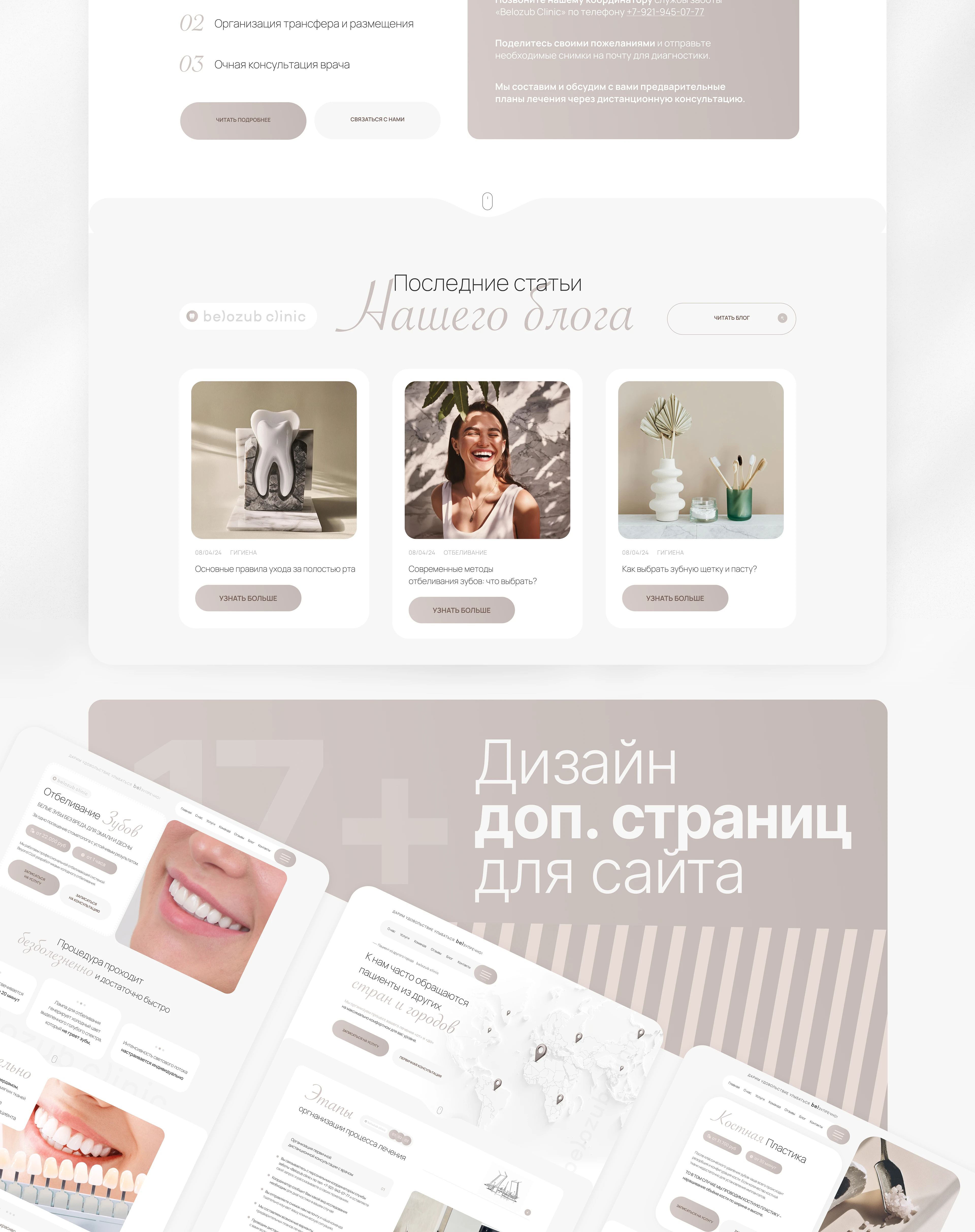 Сайт для стоматологии belozub clinik — Изображение №6 — Интерфейсы на Dprofile