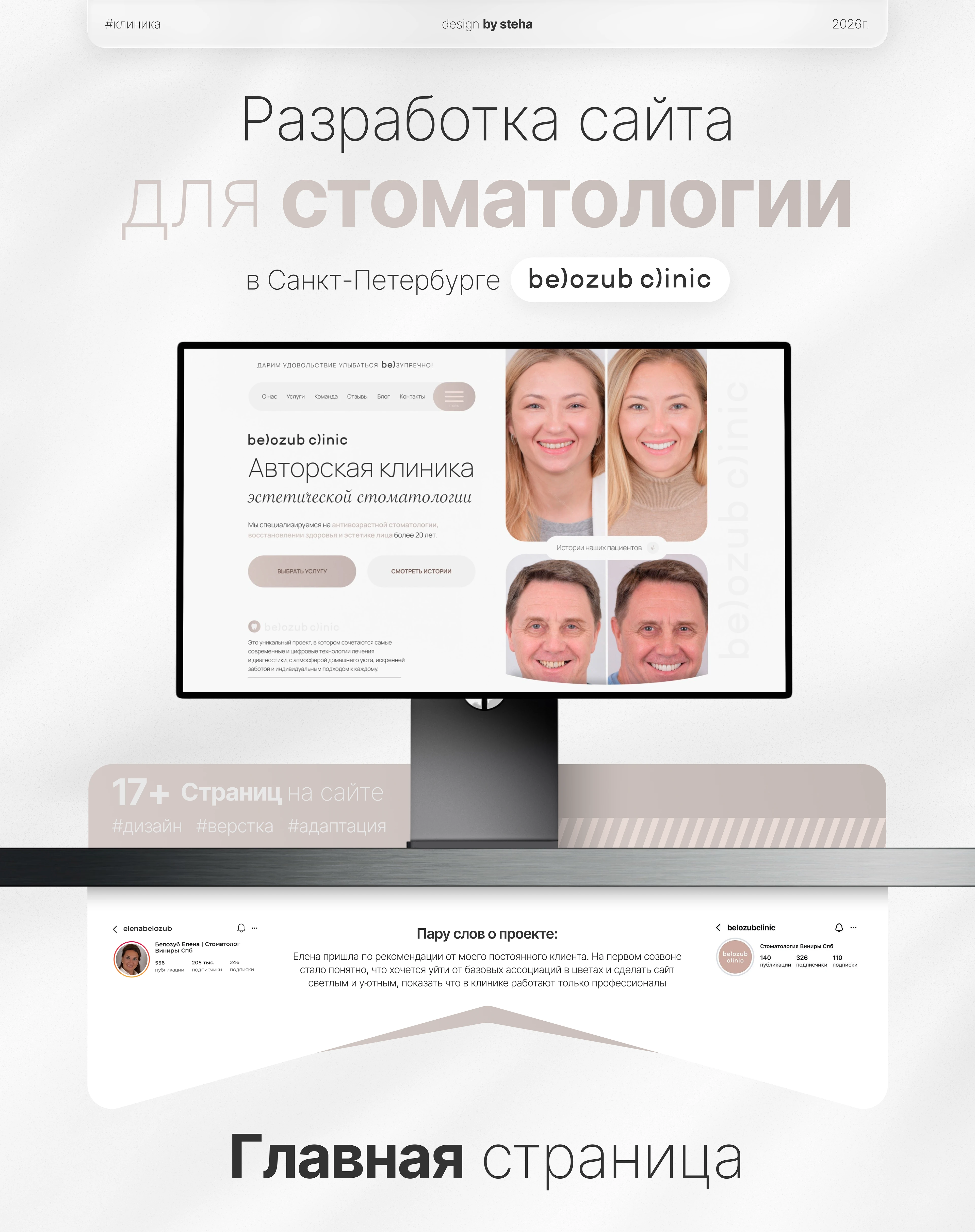 Сайт для стоматологии belozub clinik — Изображение №1 — Интерфейсы на Dprofile