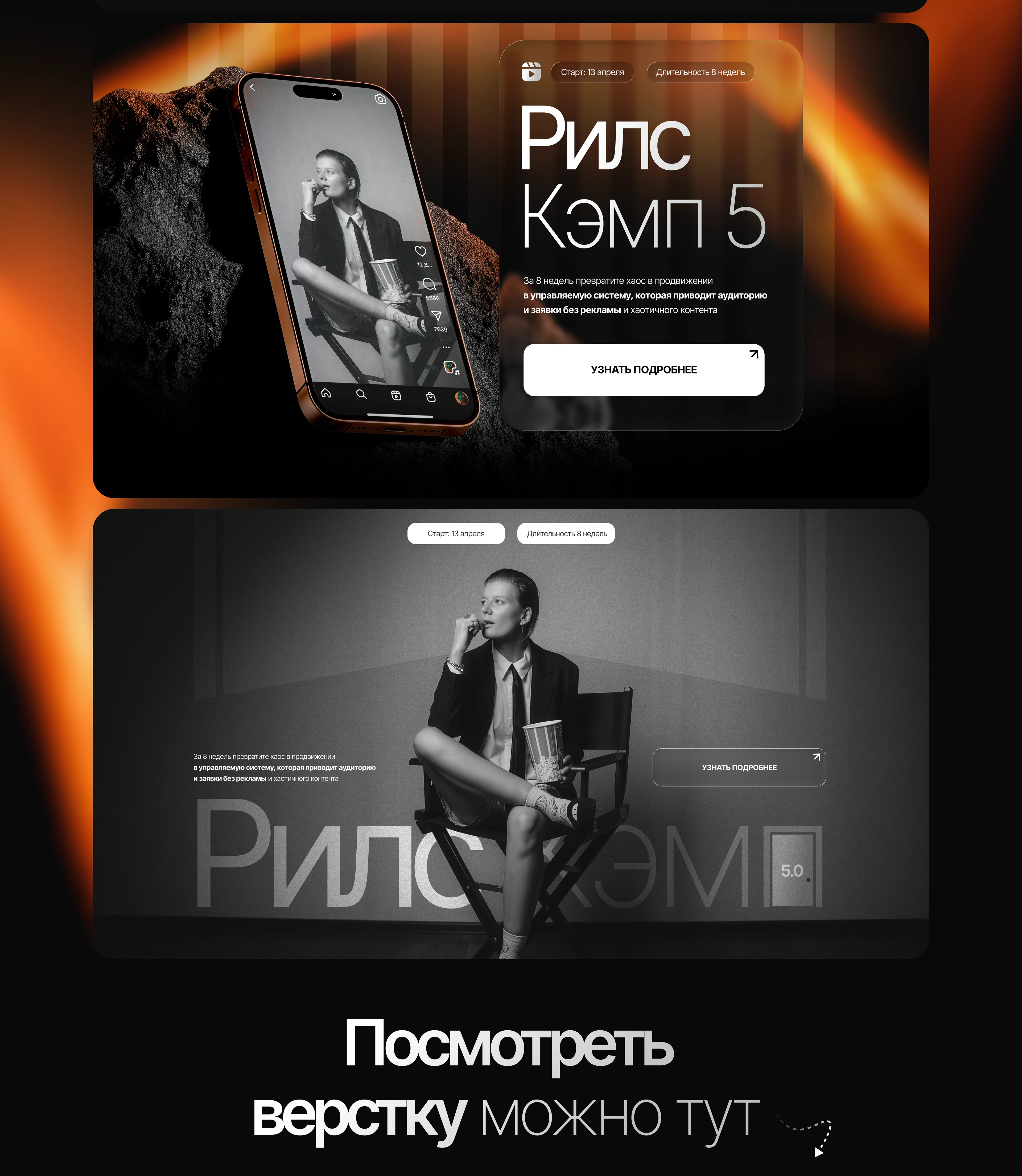 Дизайн лендинга для курса по Reels — Изображение №3 — Интерфейсы на Dprofile