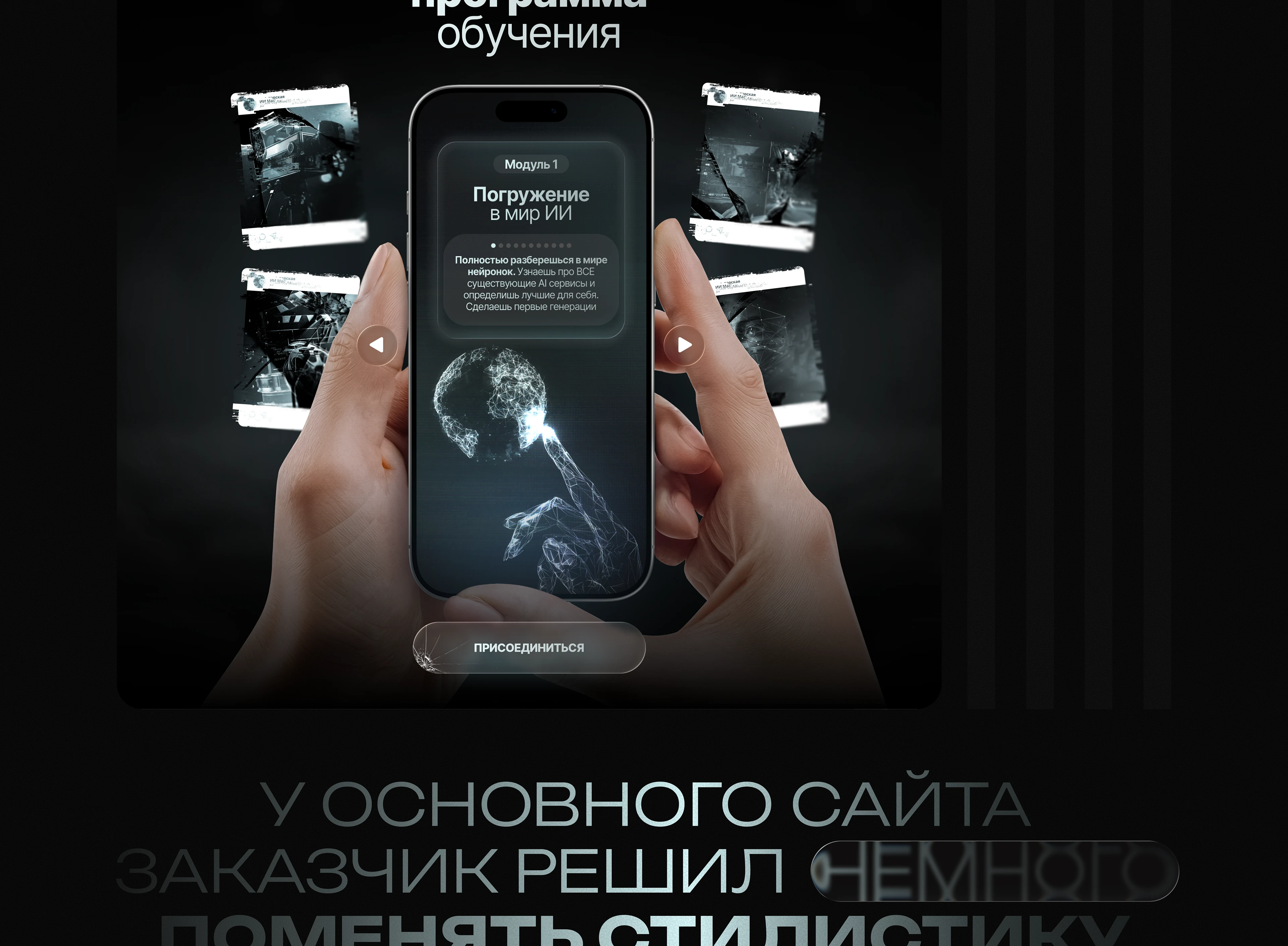 Упаковка запуска для курса по нейросетям — Изображение №6 — Интерфейсы на Dprofile