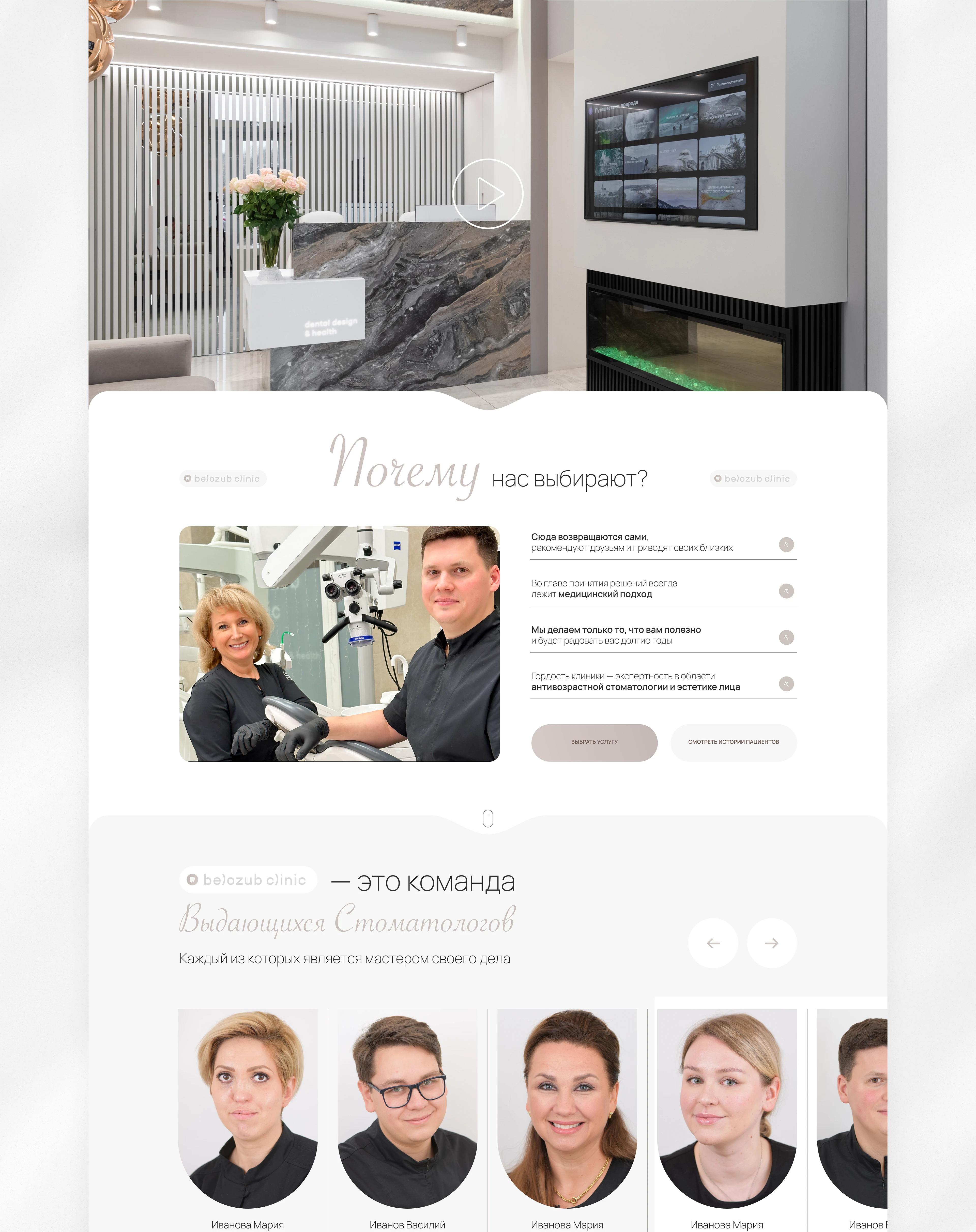 Сайт для стоматологии belozub clinik — Изображение №4 — Интерфейсы на Dprofile