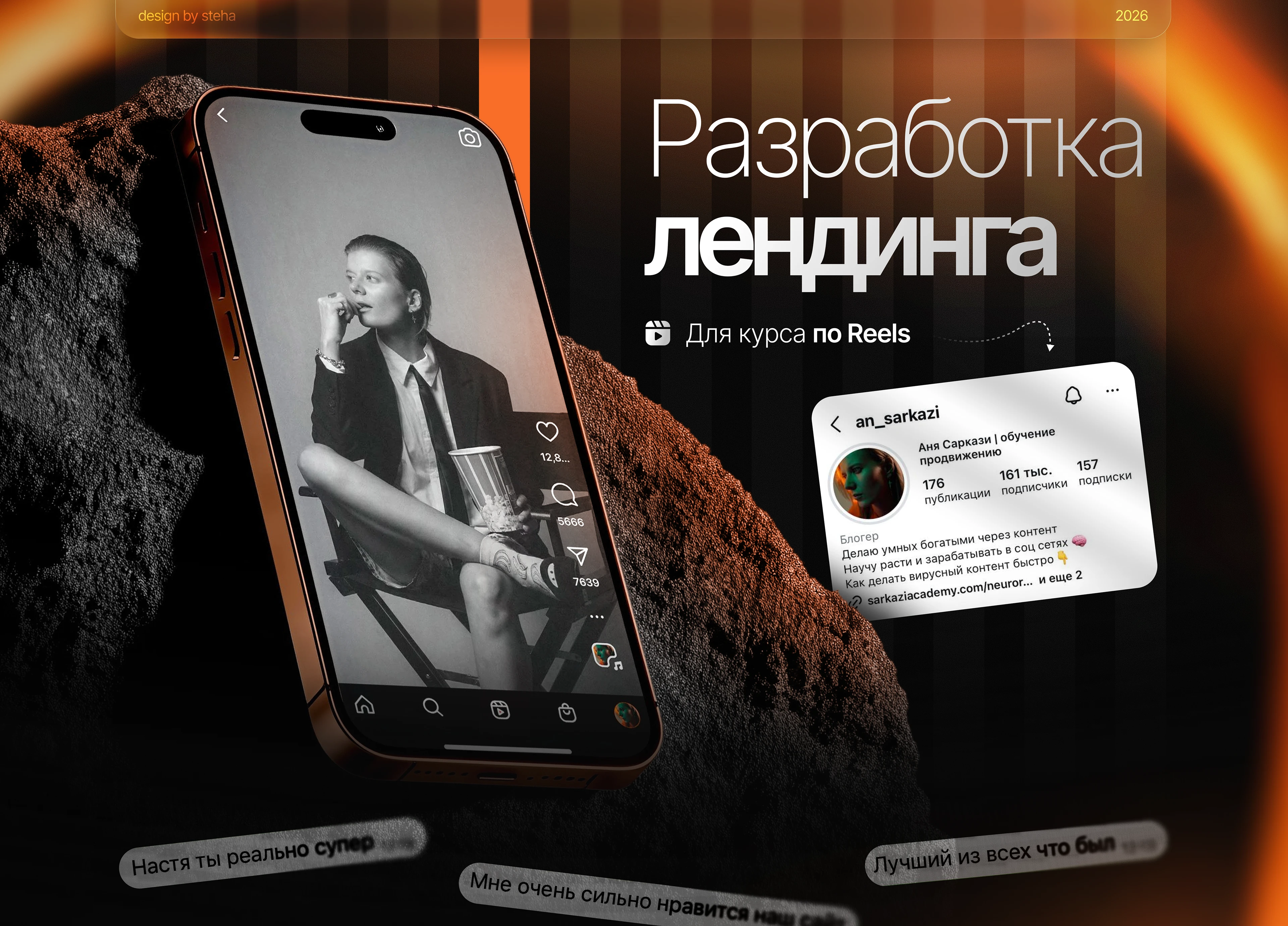 Дизайн лендинга для курса по Reels — Изображение №1 — Интерфейсы на Dprofile