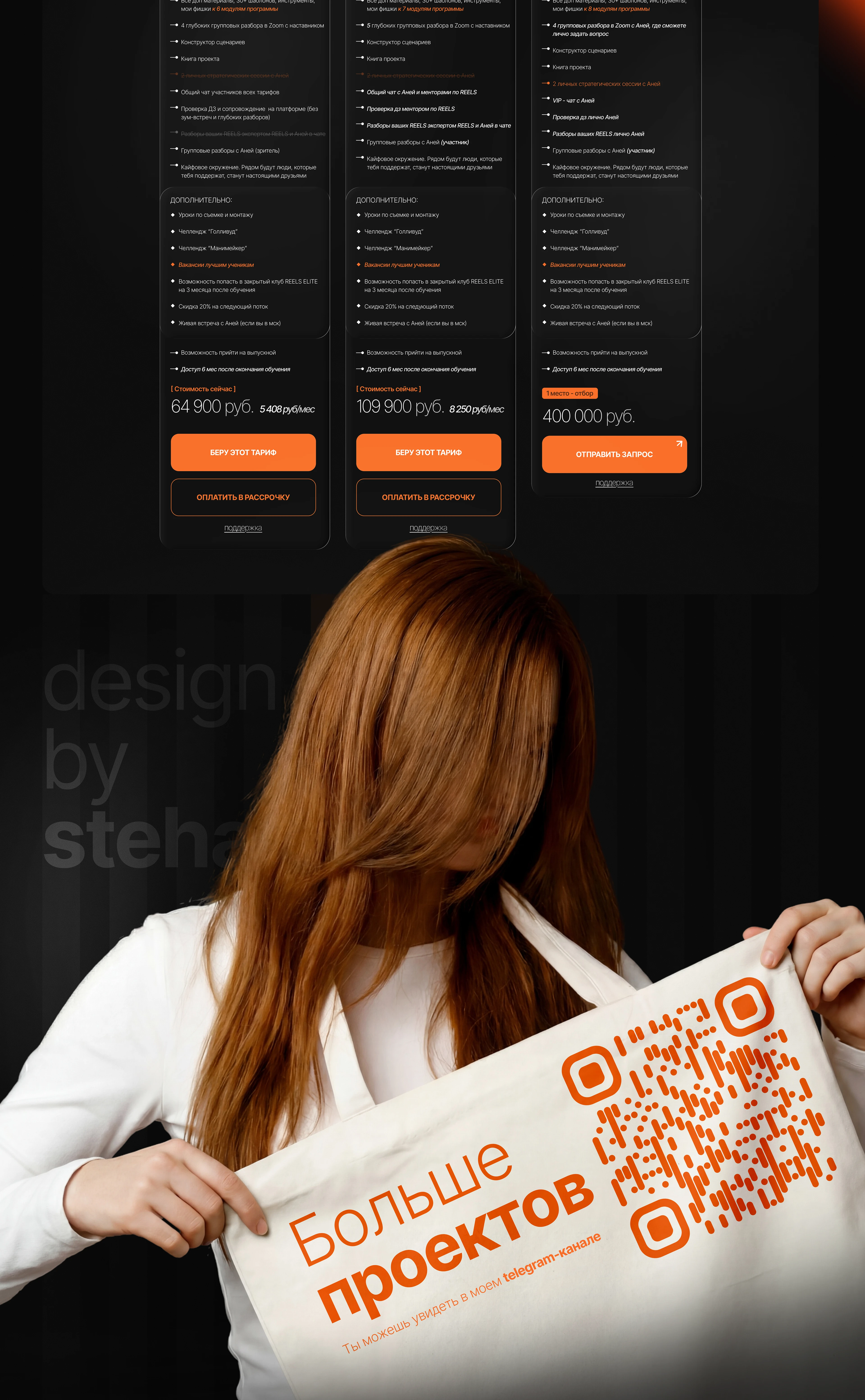 Дизайн лендинга для курса по Reels — Изображение №8 — Интерфейсы на Dprofile