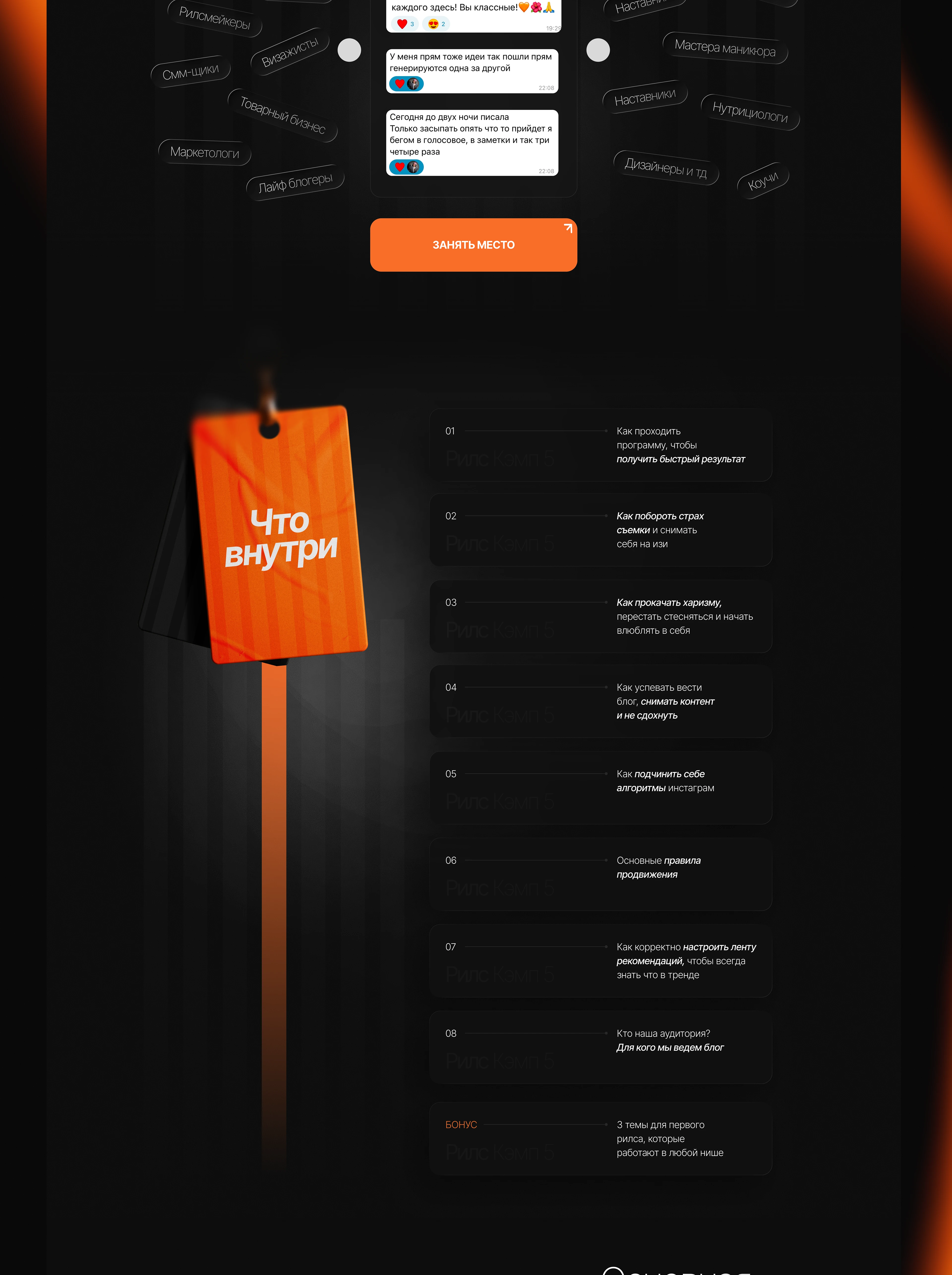 Дизайн лендинга для курса по Reels — Изображение №6 — Интерфейсы на Dprofile