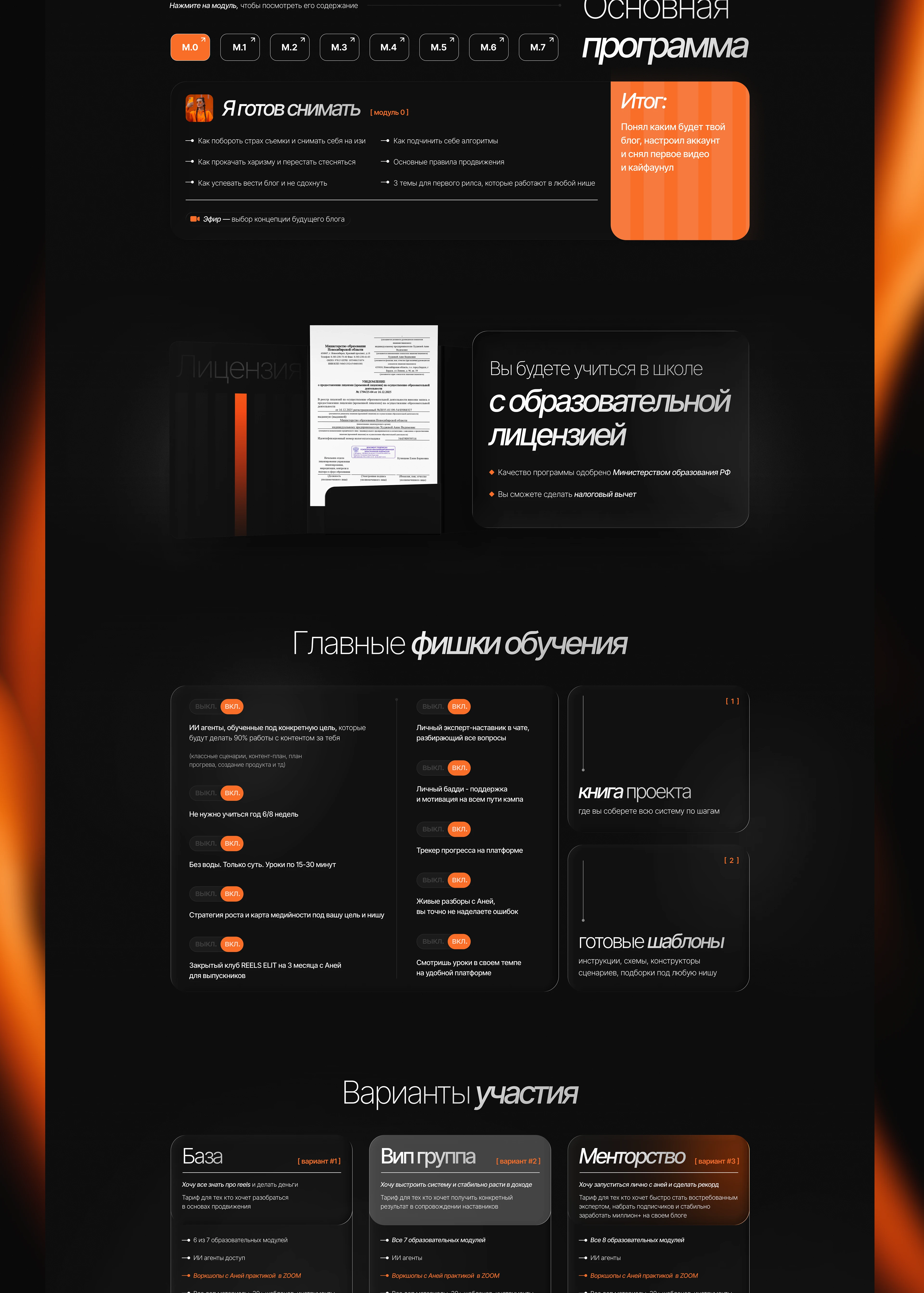 Дизайн лендинга для курса по Reels — Изображение №7 — Интерфейсы на Dprofile