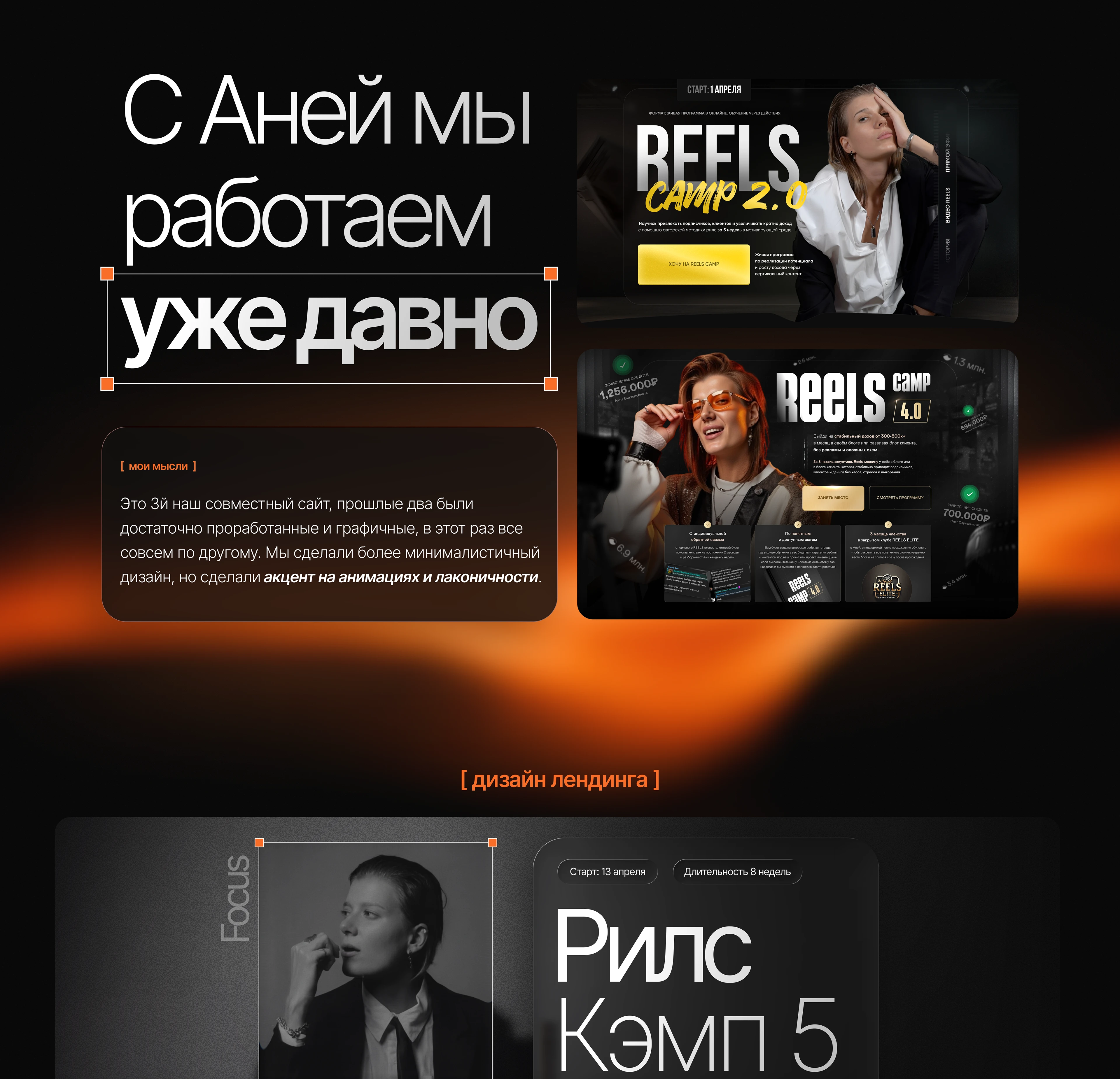 Дизайн лендинга для курса по Reels — Изображение №4 — Интерфейсы на Dprofile