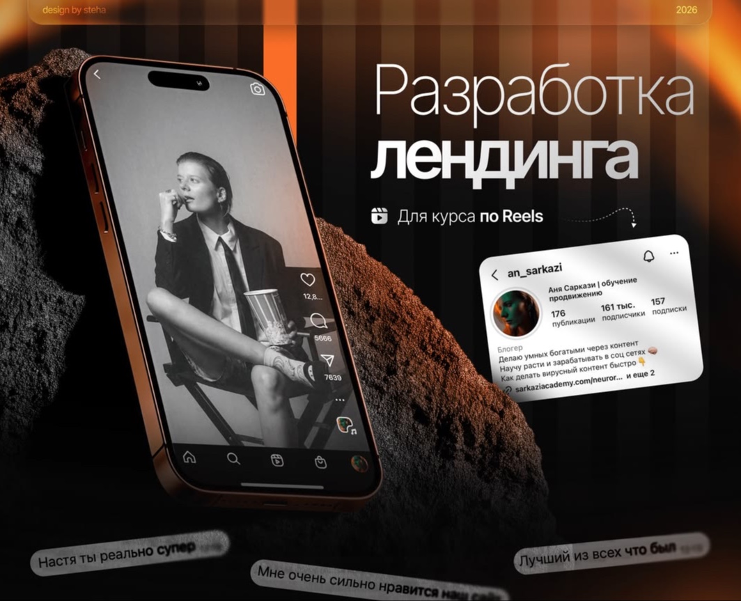 Дизайн лендинга для курса по Reels — Интерфейсы на Dprofile