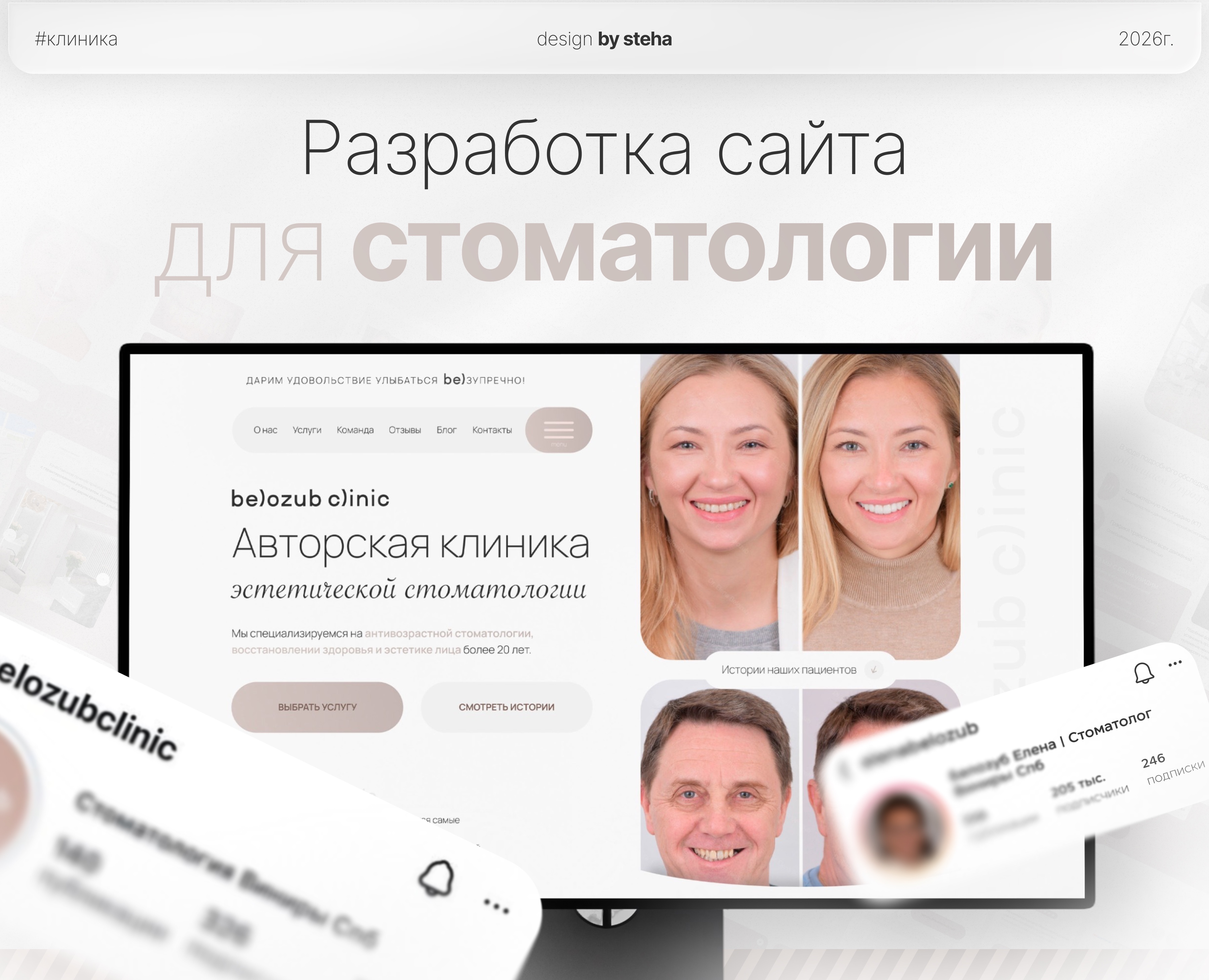 Сайт для стоматологии belozub clinik — Интерфейсы на Dprofile