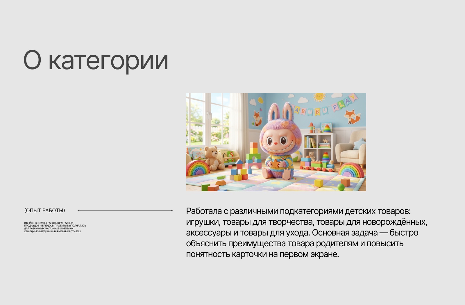Карточки "Товары для детей" — Изображение №2 — Маркетинг, Нейро на Dprofile