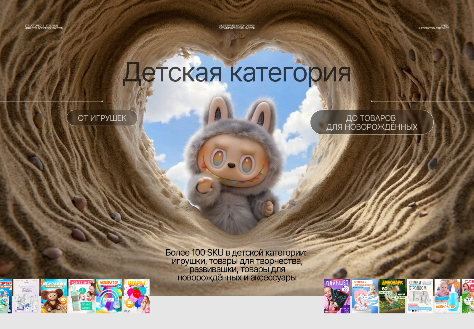 Карточки "Товары для детей" — Изображение №1 — Маркетинг, Нейро на Dprofile