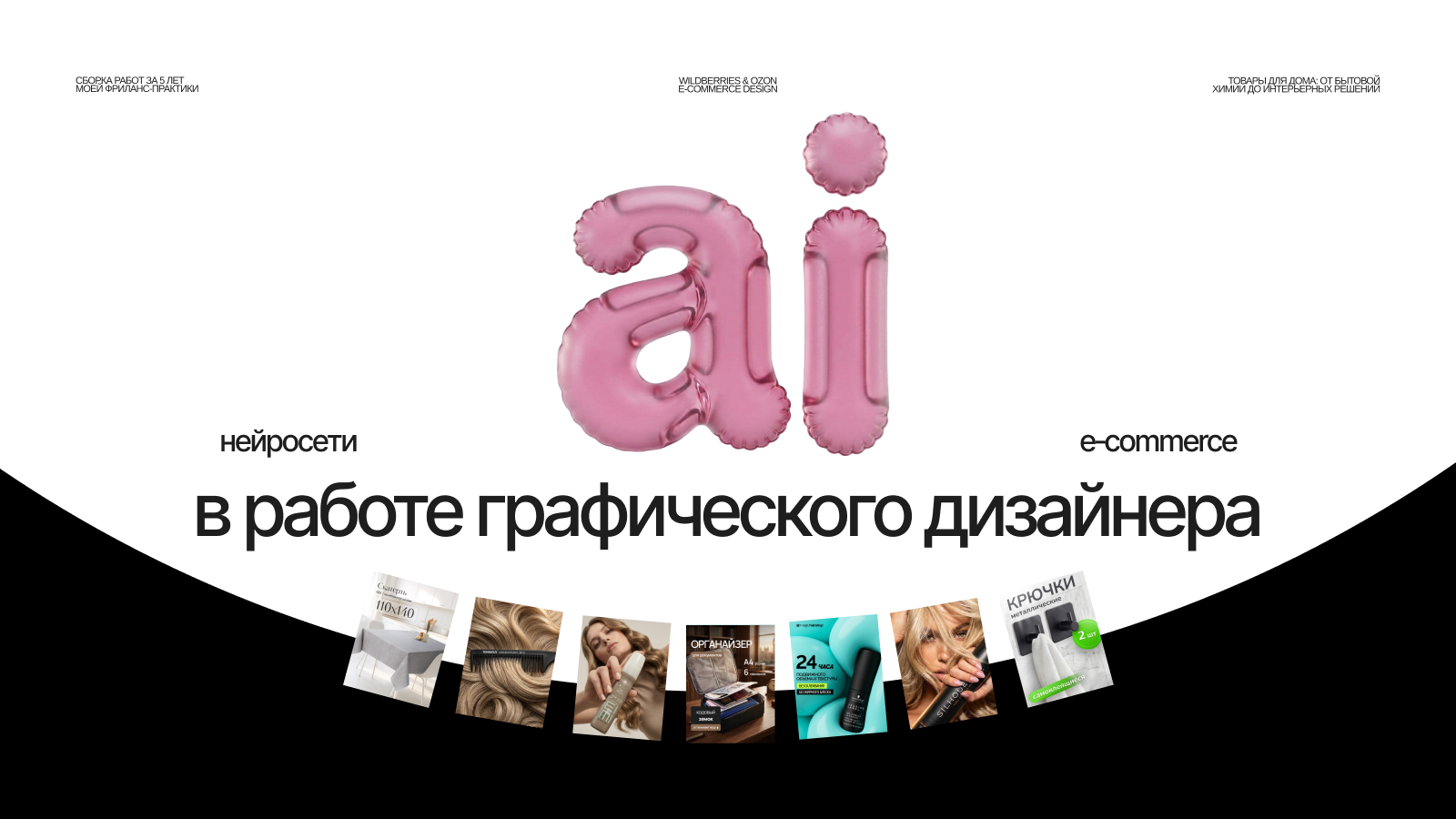 Нейросети в графическом дизайне — Изображение №1 — Маркетинг, Нейро на Dprofile