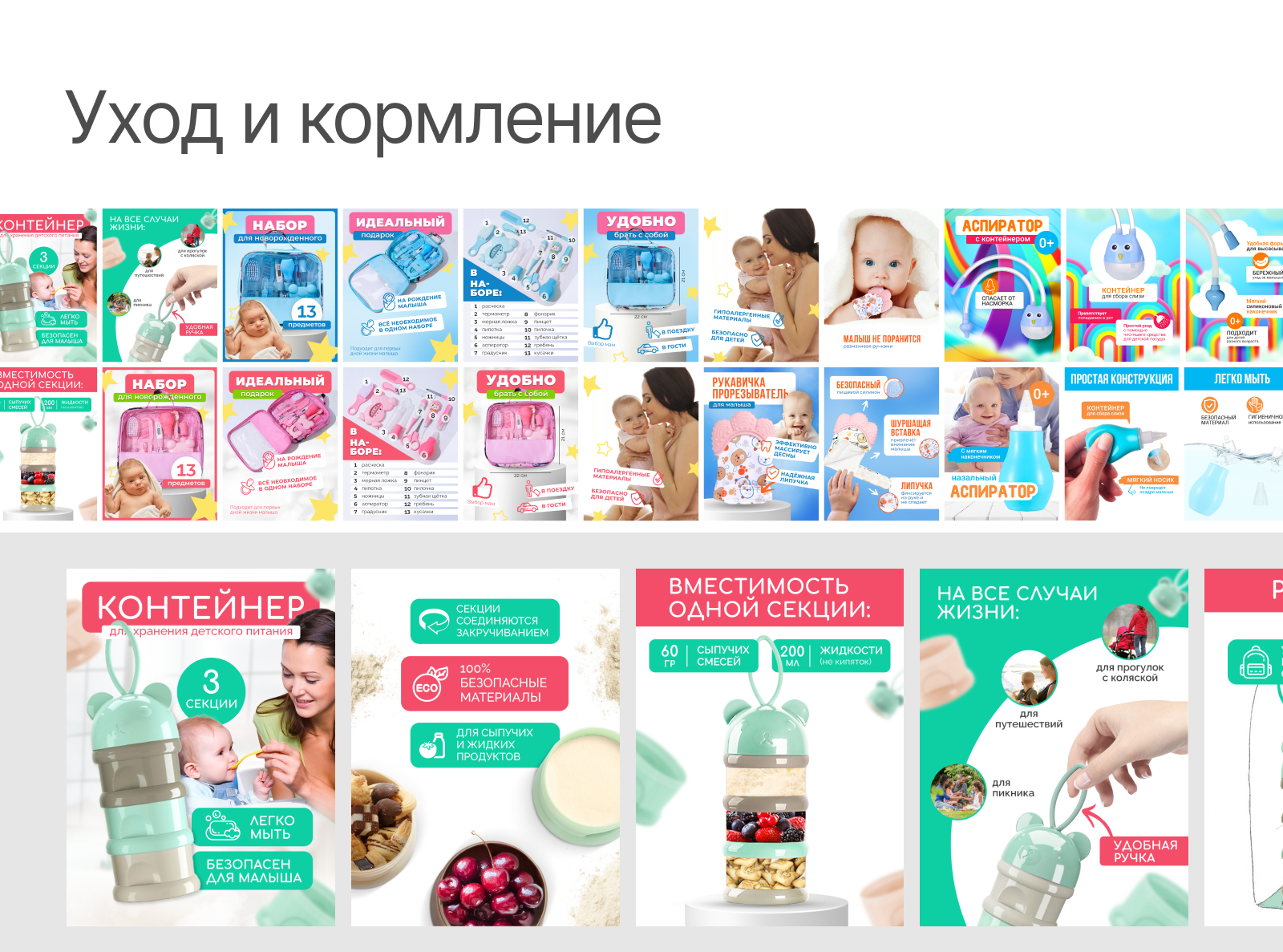Карточки "Товары для детей" — Изображение №7 — Маркетинг, Нейро на Dprofile