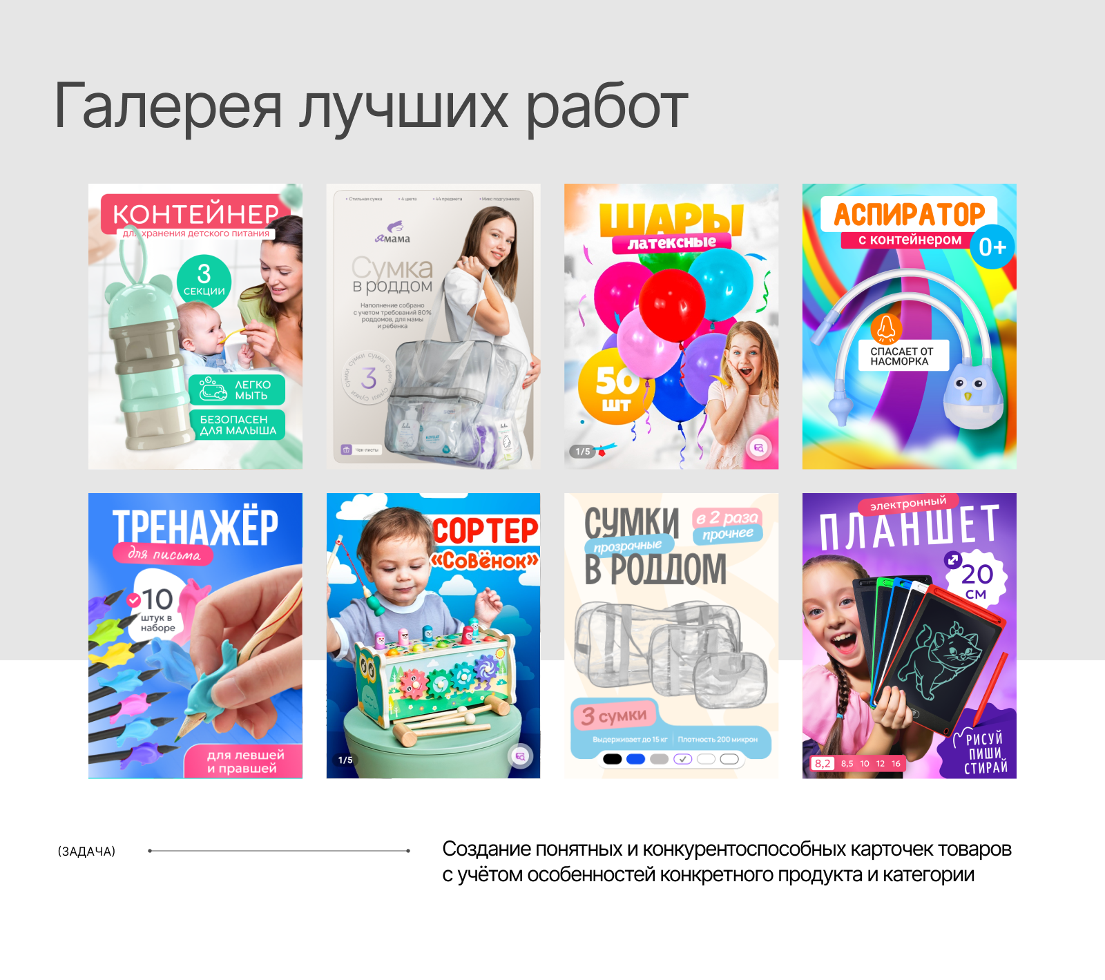 Карточки "Товары для детей" — Изображение №3 — Маркетинг, Нейро на Dprofile