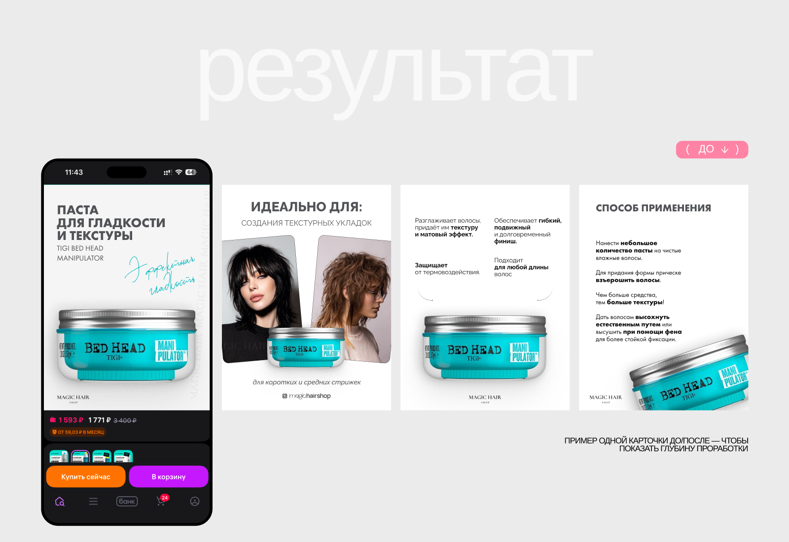 Дизайн-система для карточек wildberries — Изображение №8 — Брендинг, Маркетинг на Dprofile