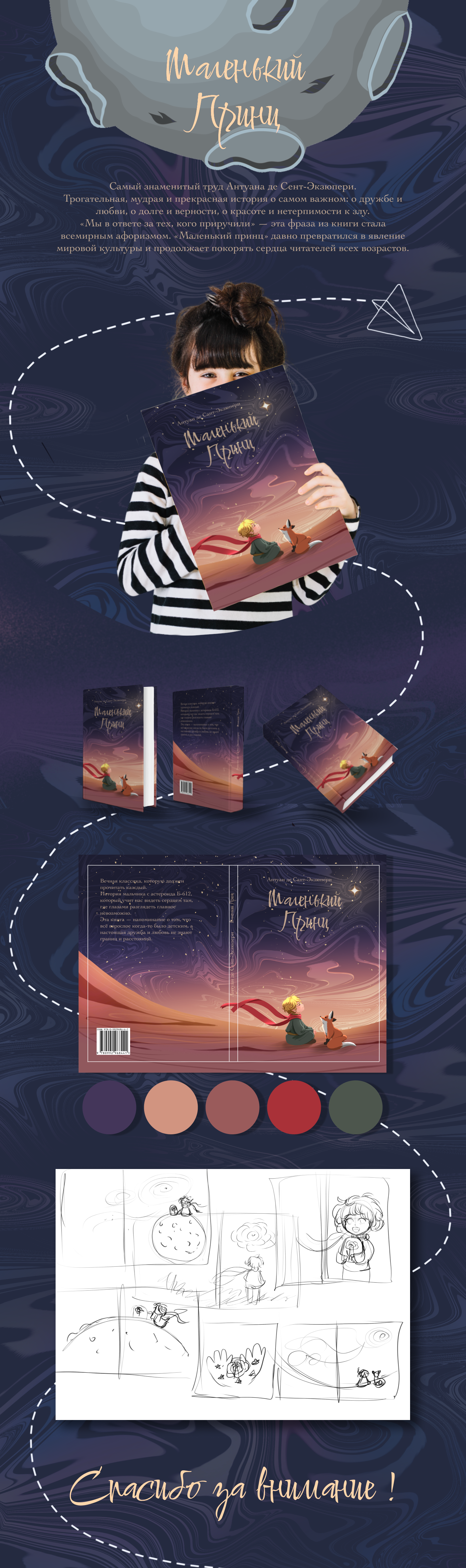 Обложка для книги Маленький Принц — Изображение №1 — Иллюстрация, Графика на Dprofile