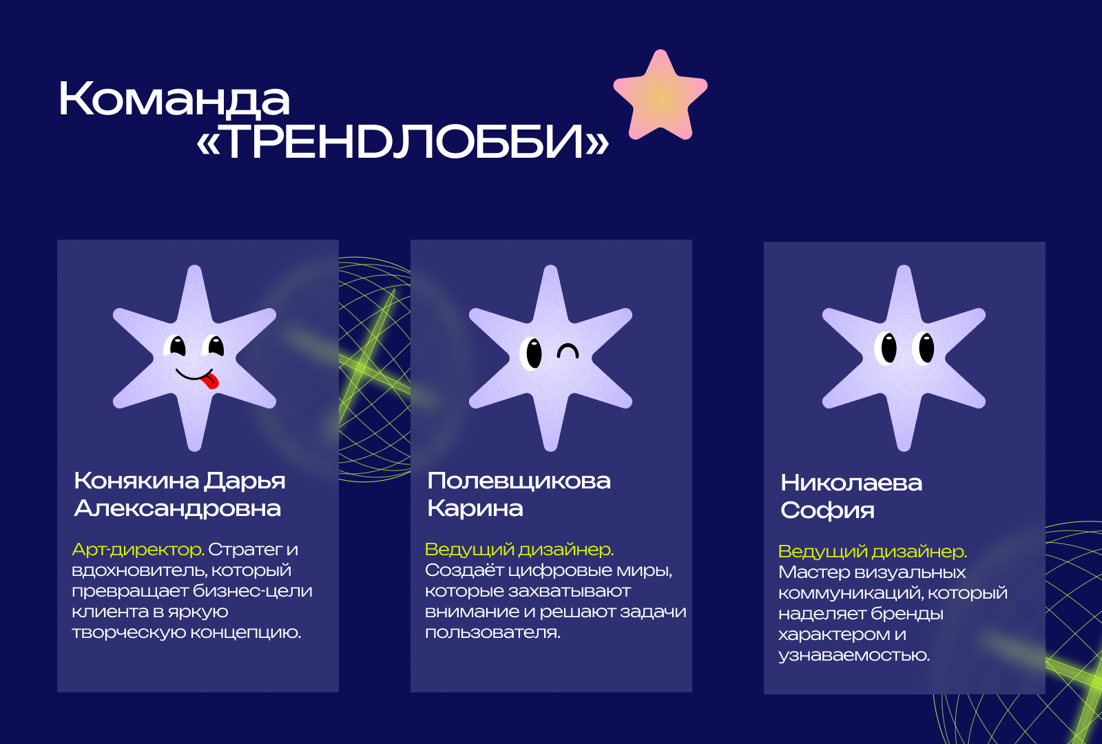 ТРЕНDЛОББИ. ДИЗАЙНБАТТЛ — Изображение №3 — Брендинг на Dprofile