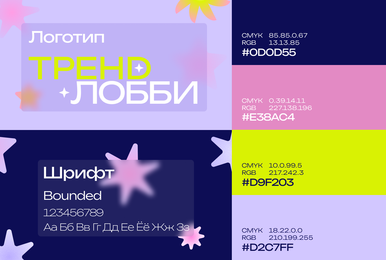 ТРЕНDЛОББИ. ДИЗАЙНБАТТЛ — Изображение №5 — Брендинг на Dprofile
