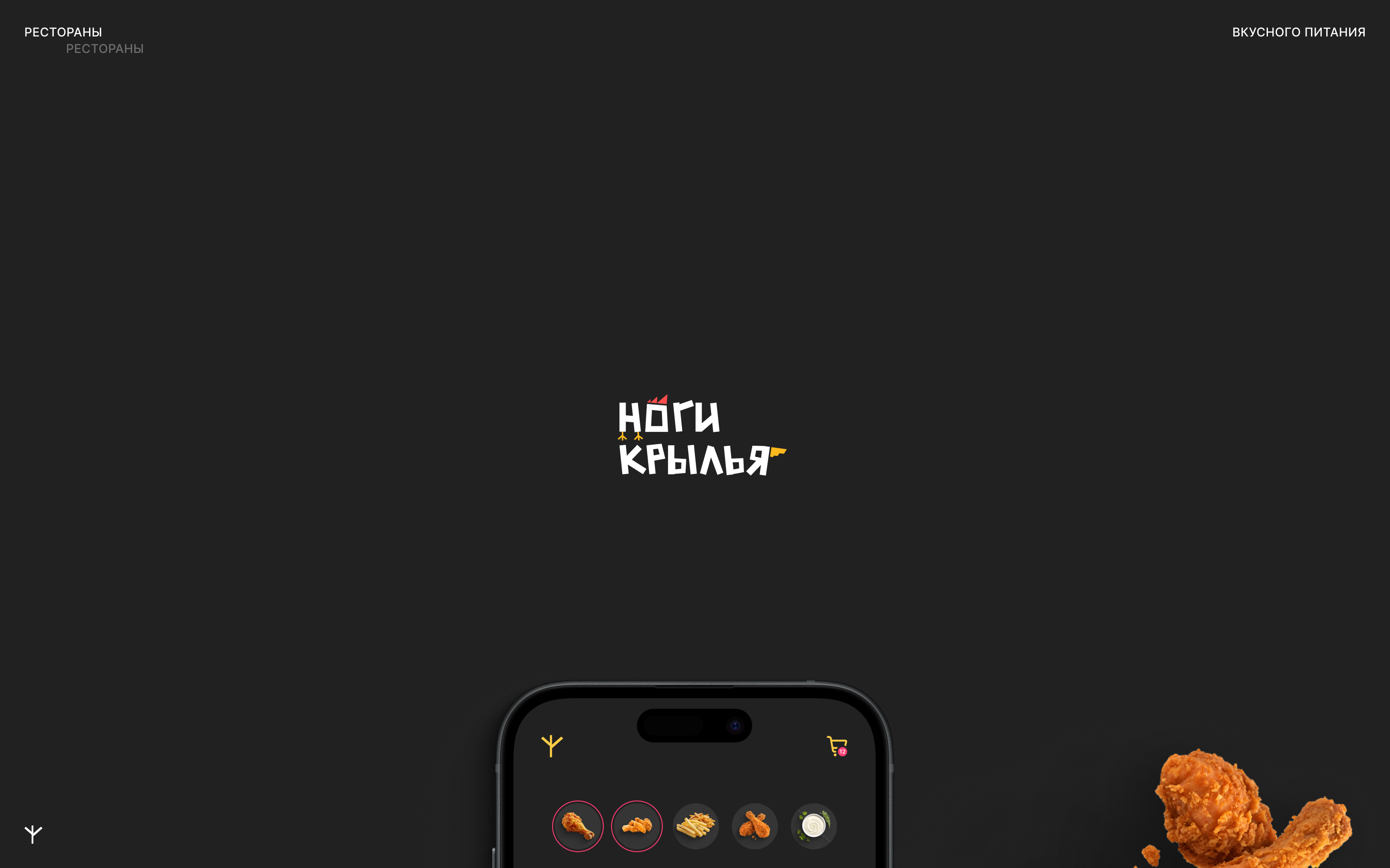 НОГИКРЫЛЬЯ — Изображение №1 — Интерфейсы, Брендинг на Dprofile
