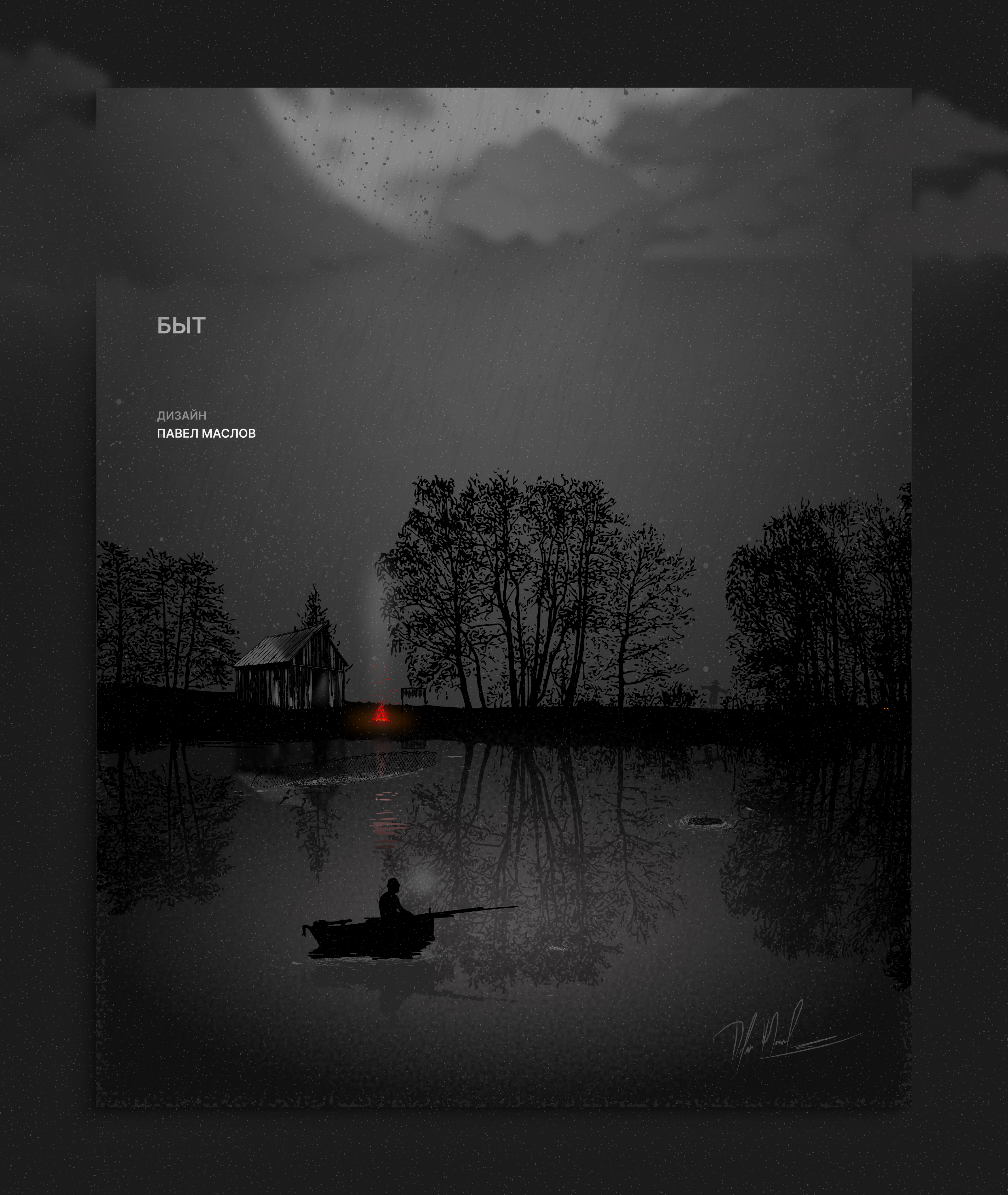 Картина БЫТ — Изображение №1 — Иллюстрация на Dprofile