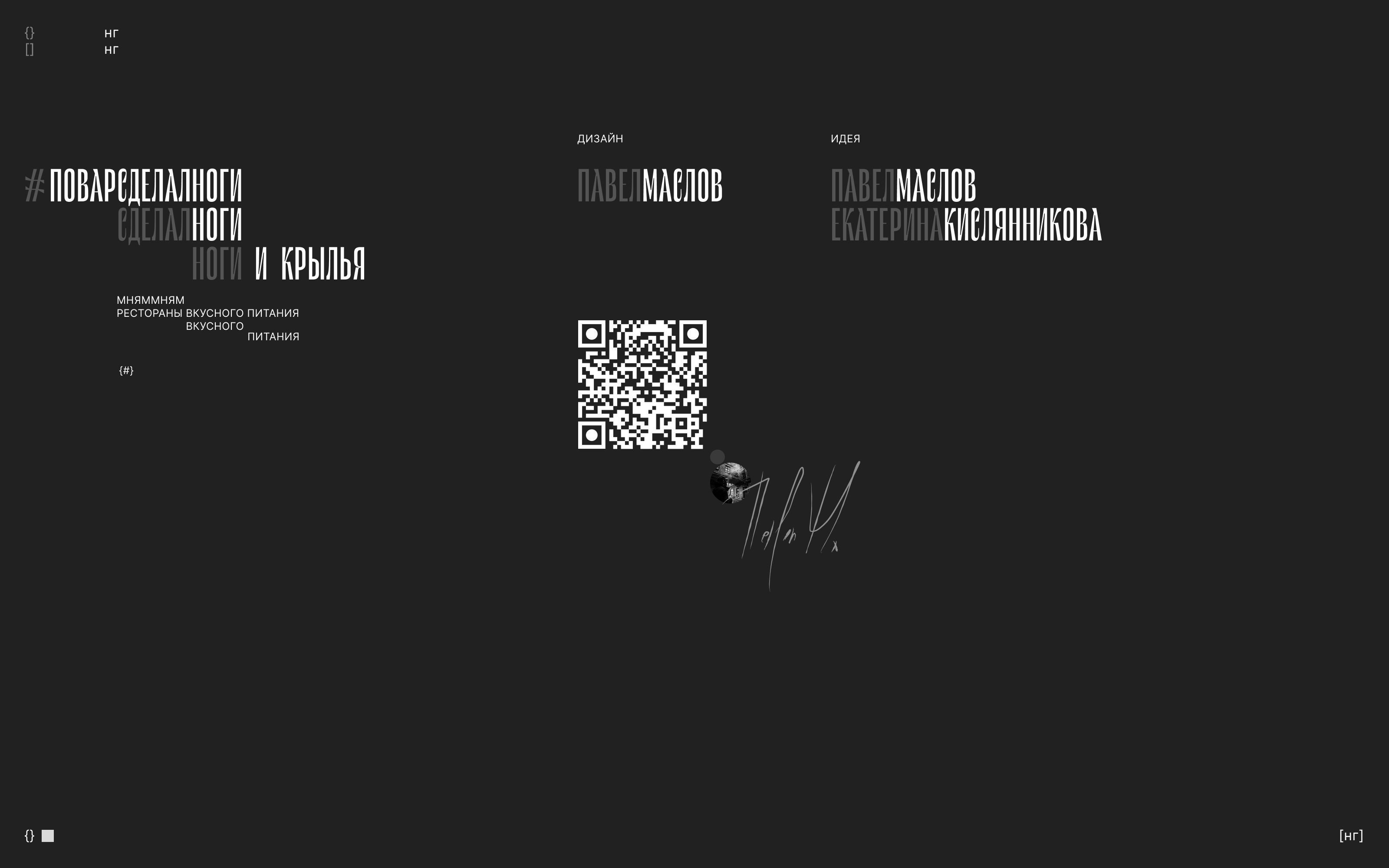 НОГИКРЫЛЬЯ — Изображение №15 — Интерфейсы, Брендинг на Dprofile