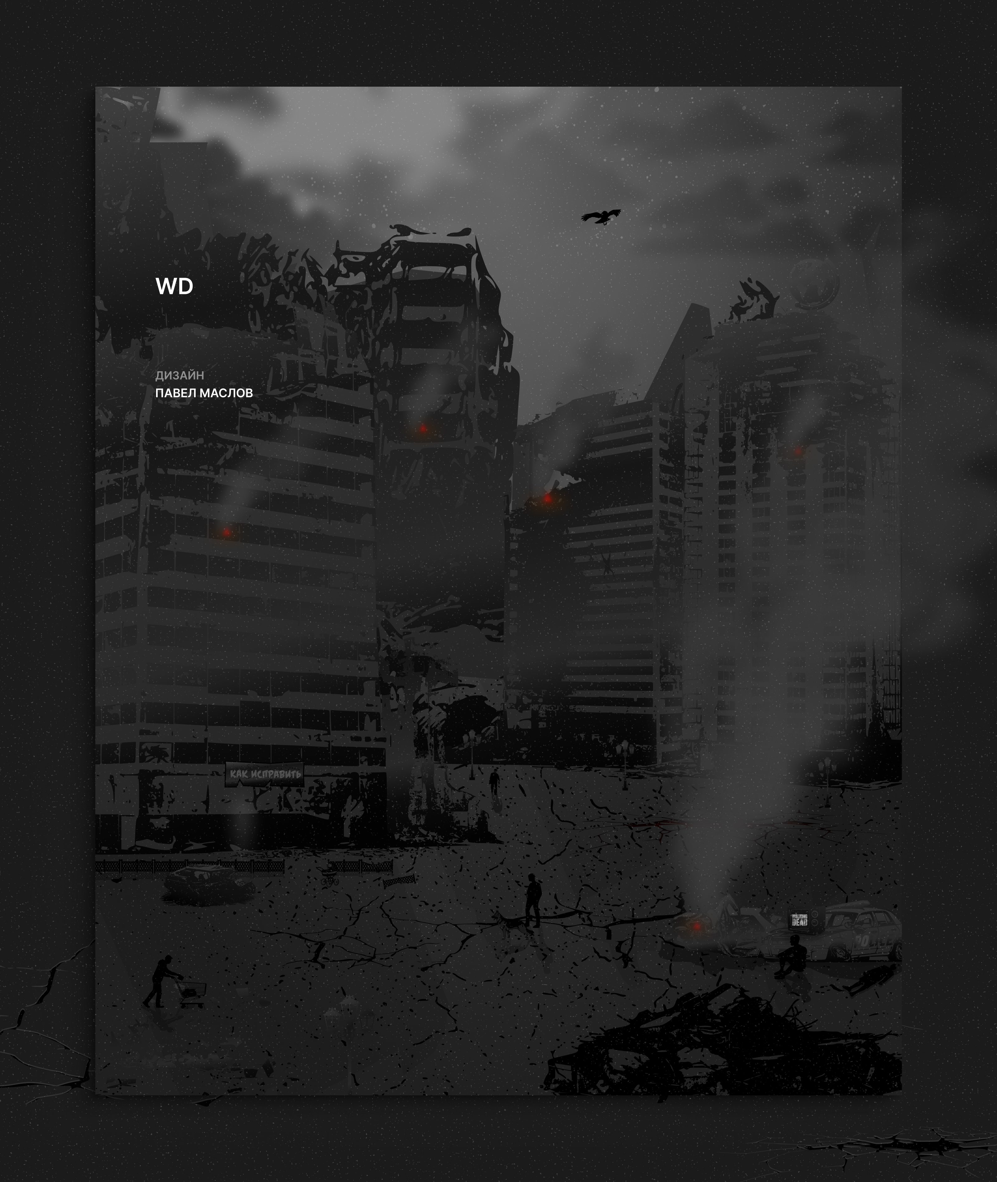 WD — Изображение №1 — Иллюстрация на Dprofile