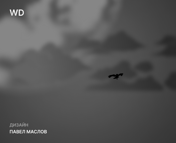 WD — Иллюстрация на Dprofile