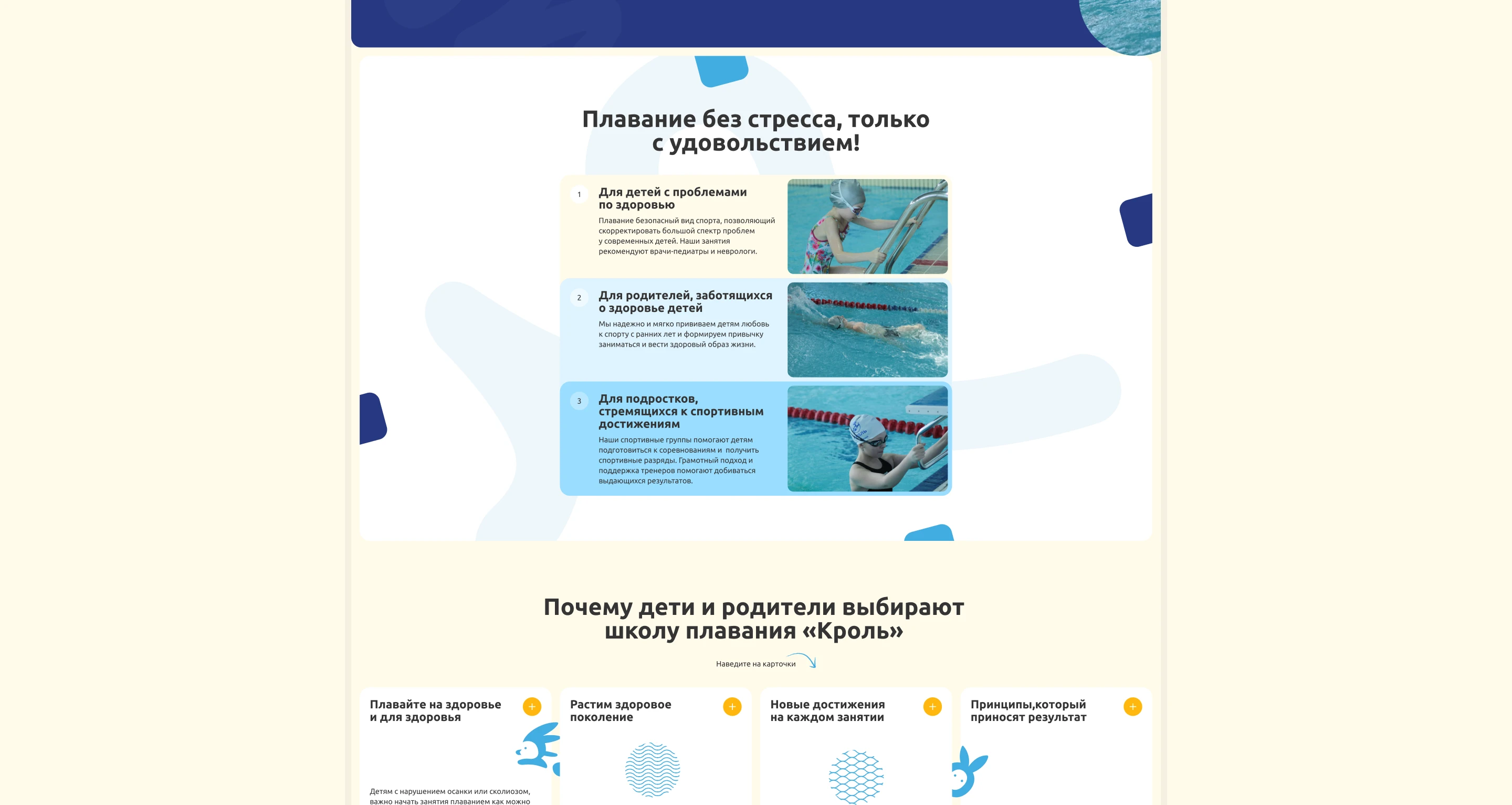 Международная школа плавания Кроль — Изображение №4 — Интерфейсы, Брендинг на Dprofile