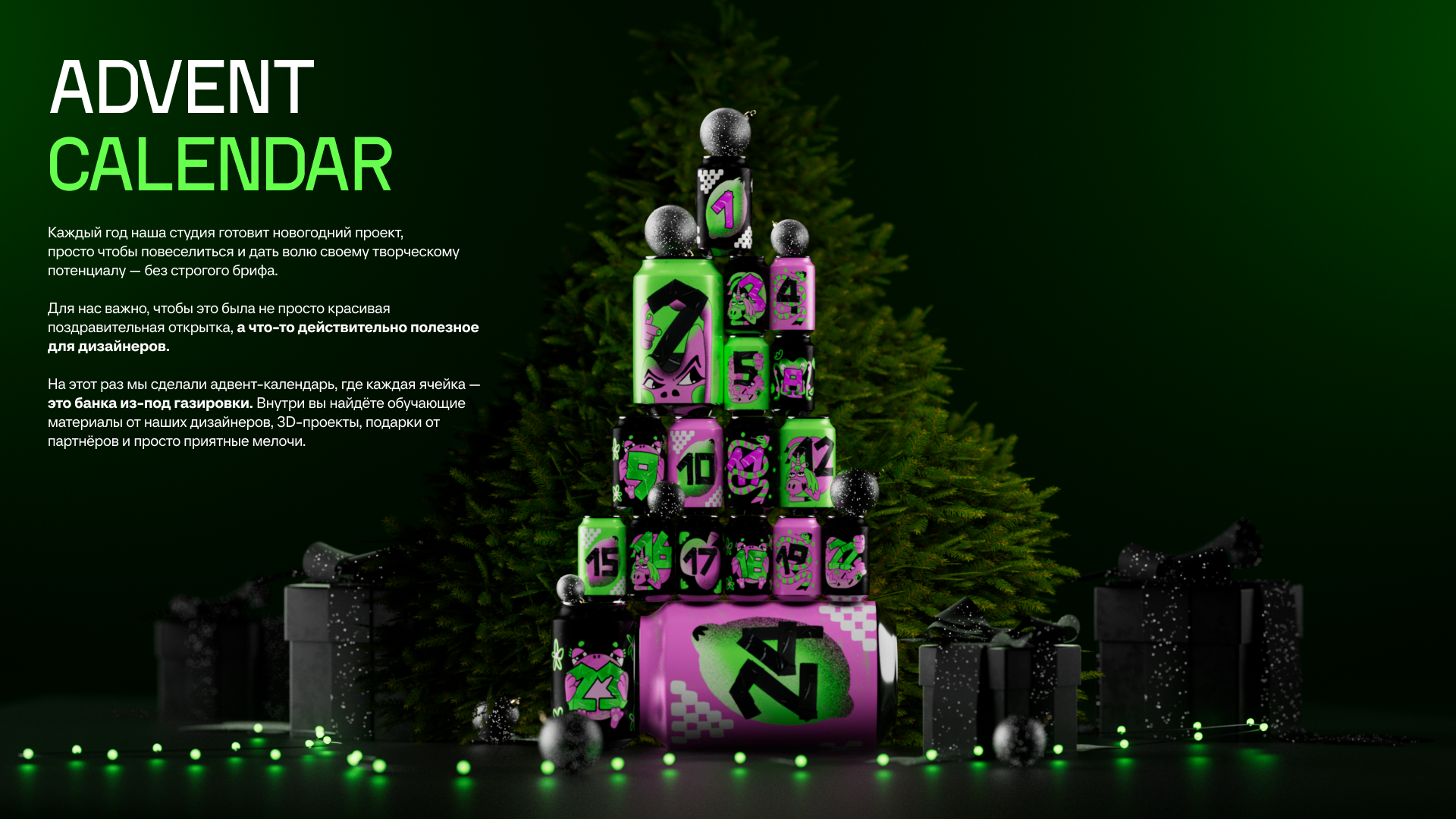 Диджитал Адвент-календарь | 1:30 Studio — Изображение №1 — Иллюстрация, Анимация на Dprofile