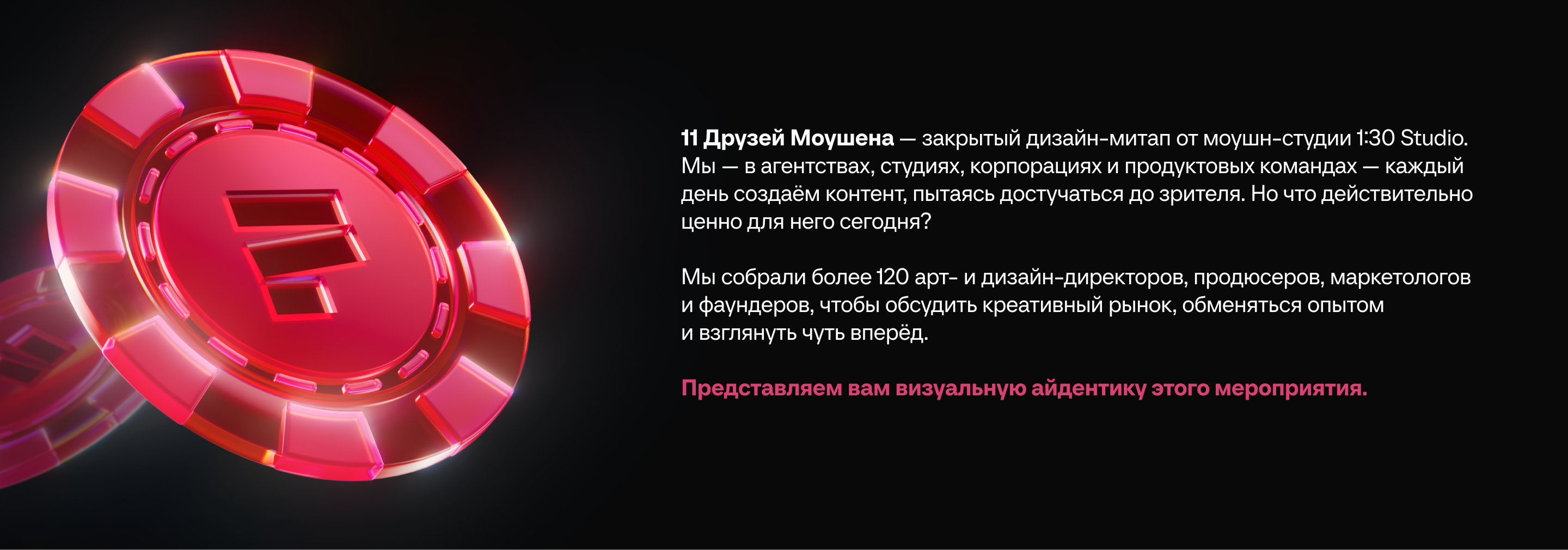 11 Друзей Моушена | Моушн-айдентика мероприятия — Изображение №1 — Брендинг, Анимация на Dprofile