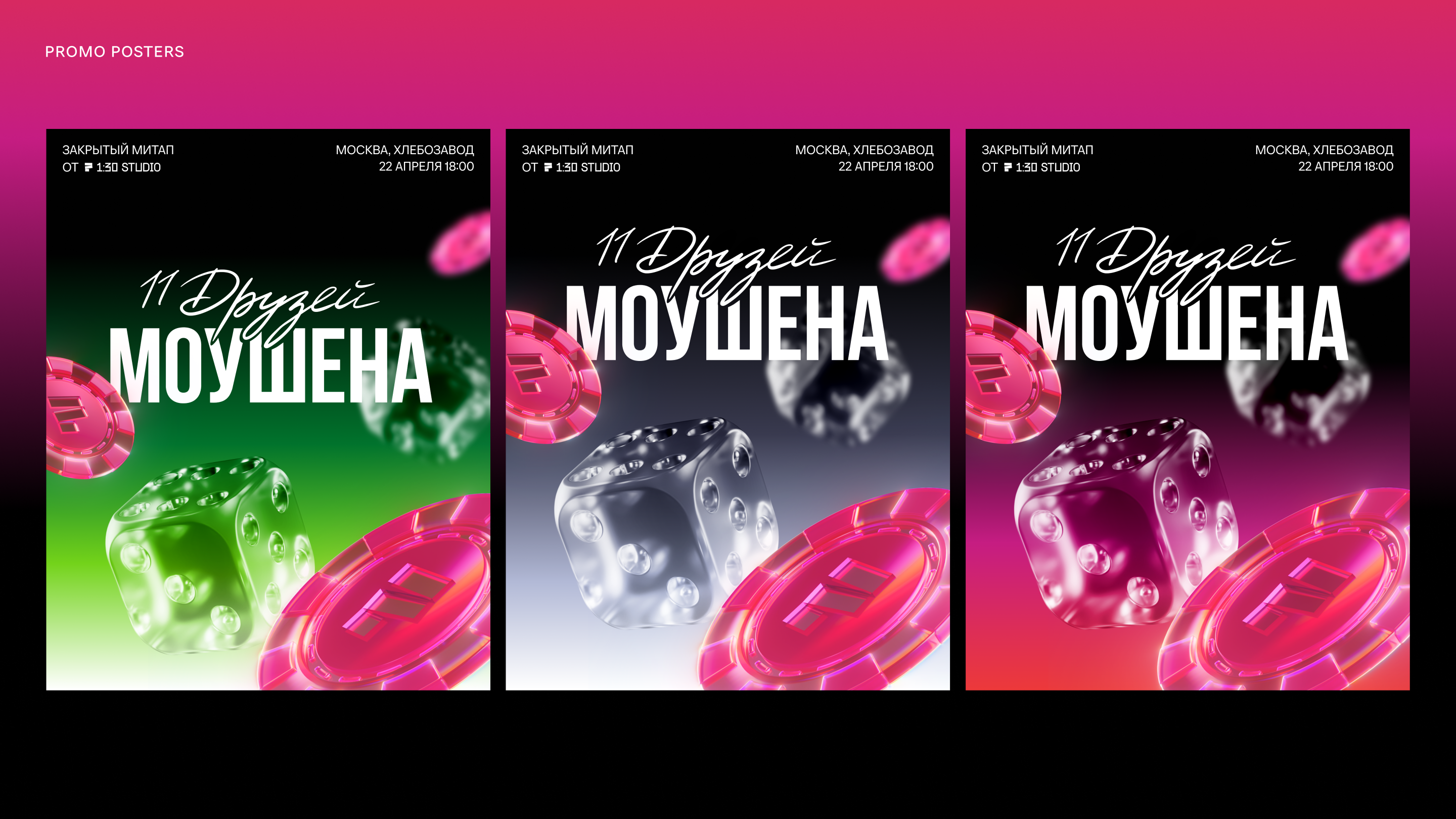11 Друзей Моушена | Моушн-айдентика мероприятия — Изображение №4 — Брендинг, Анимация на Dprofile