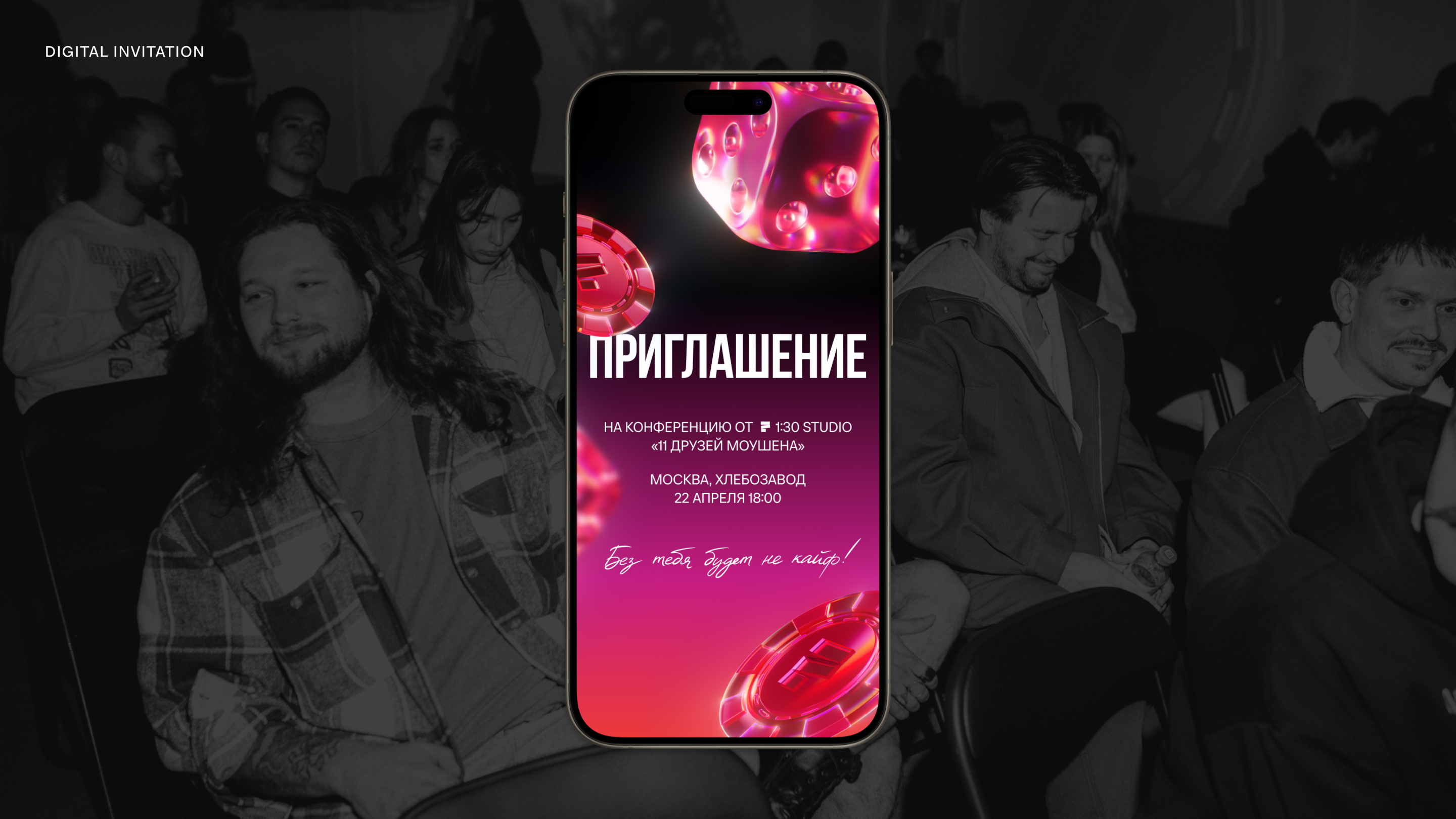 11 Друзей Моушена | Моушн-айдентика мероприятия — Изображение №3 — Брендинг, Анимация на Dprofile