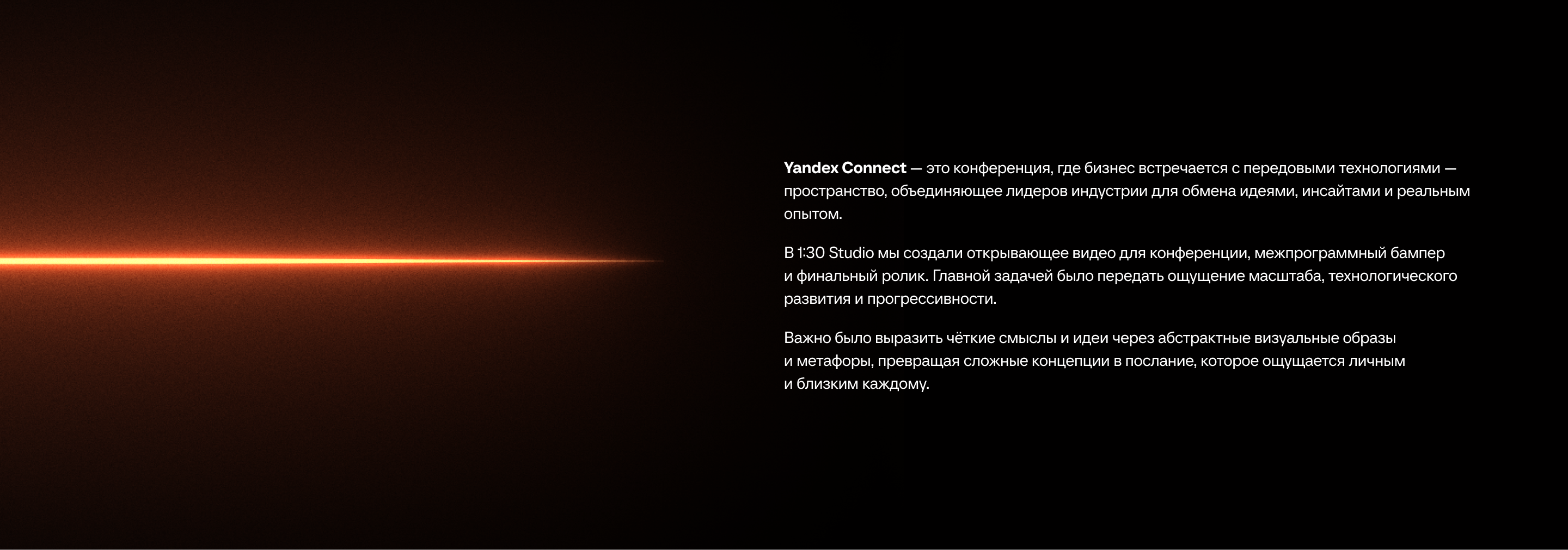 Yandex Connect 2025 | Интро для конференции — Изображение №2 — 3D, Анимация на Dprofile