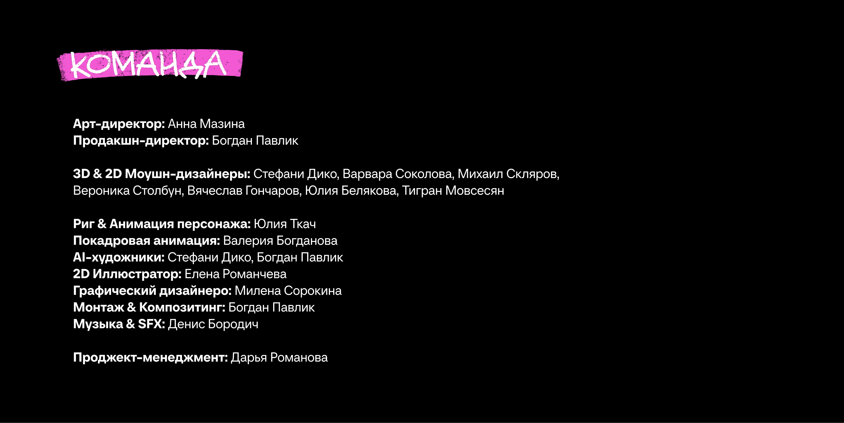 1:30 Studio Моушн Шоурил 2026 — Изображение №7 — 3D, Анимация на Dprofile