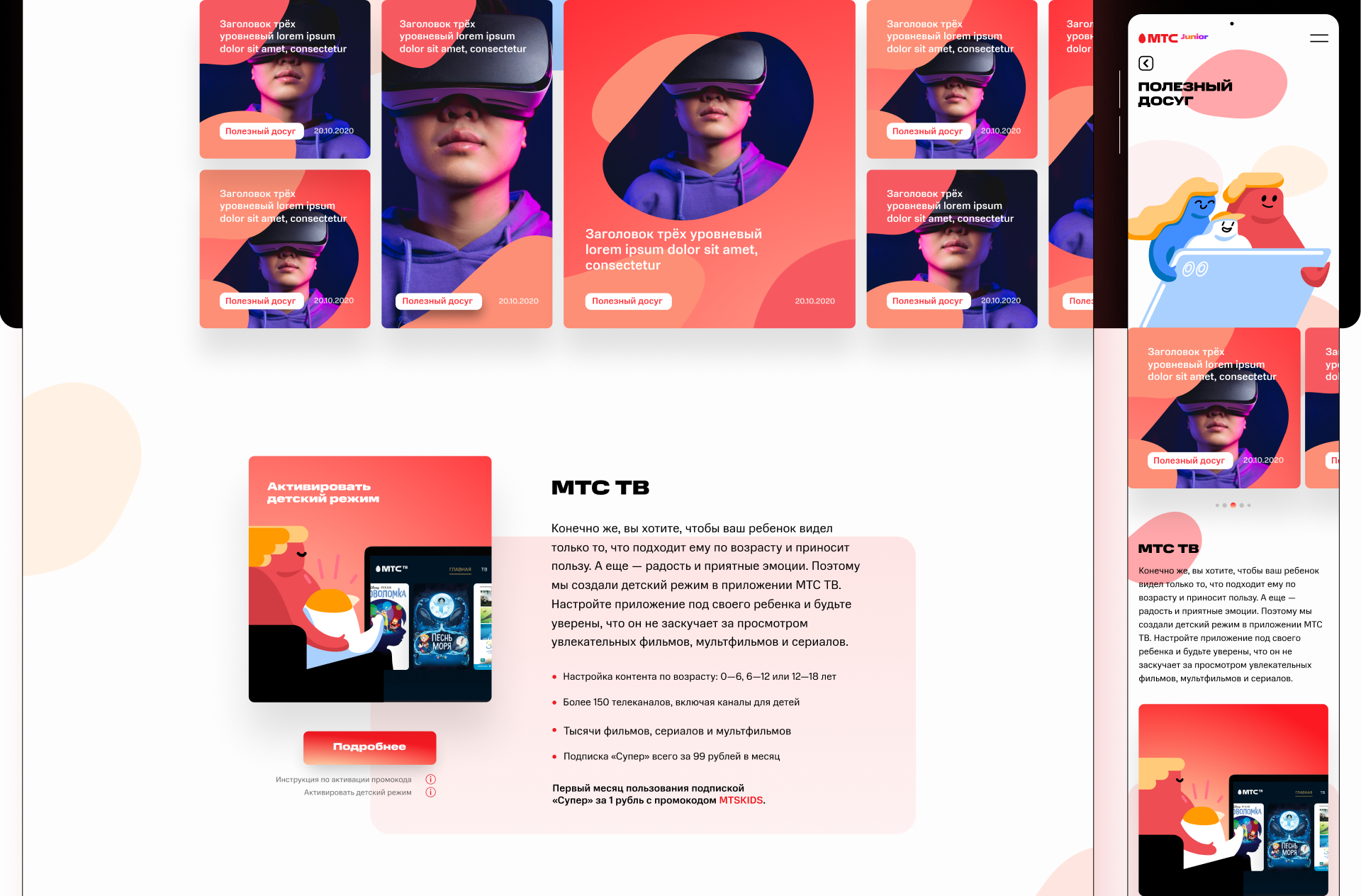 Сайт МТС Junior — Изображение №14 — Интерфейсы, Брендинг на Dprofile