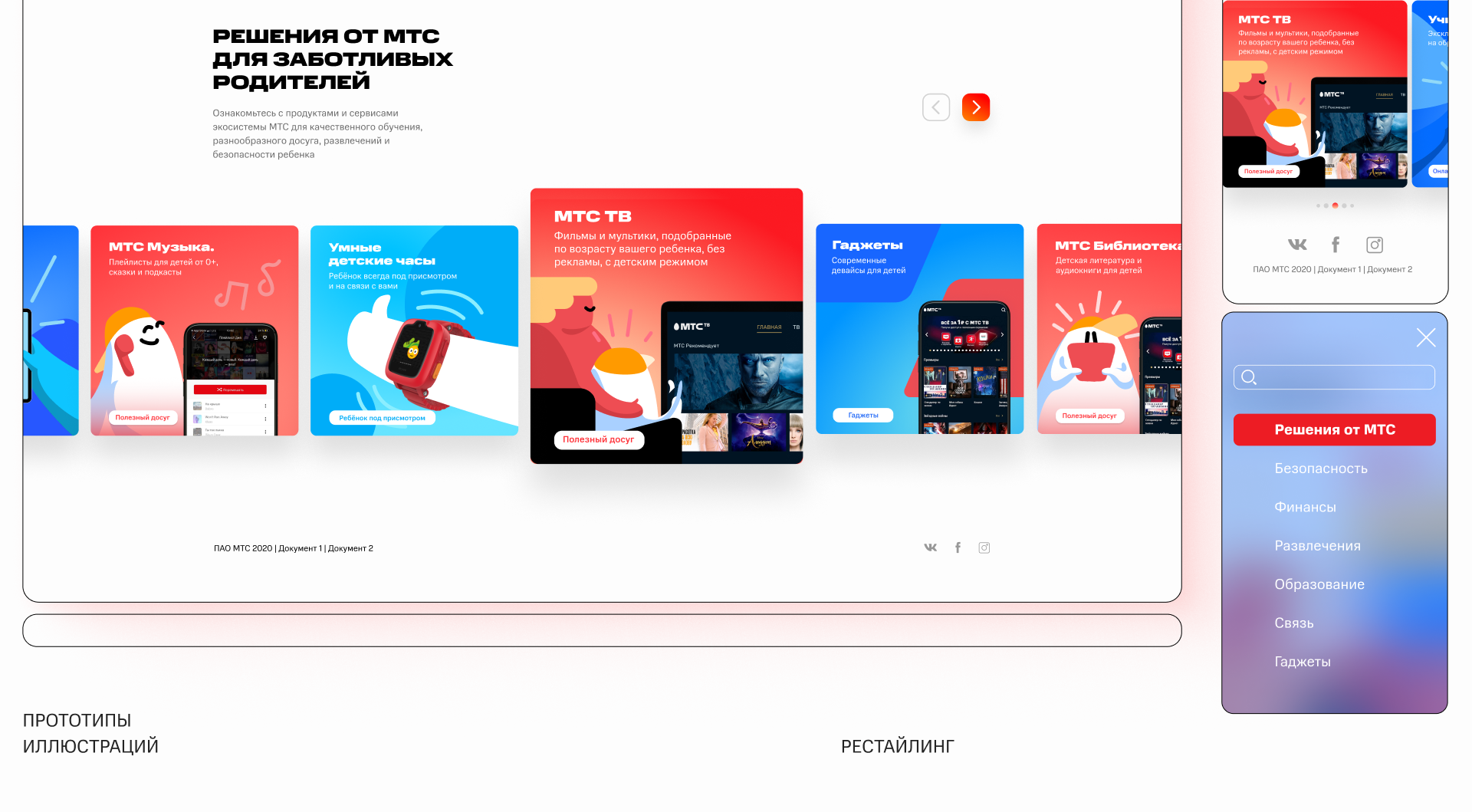 Сайт МТС Junior — Изображение №3 — Интерфейсы, Брендинг на Dprofile