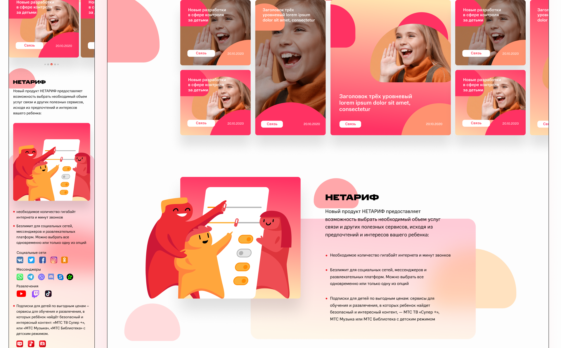 Сайт МТС Junior — Изображение №27 — Интерфейсы, Брендинг на Dprofile