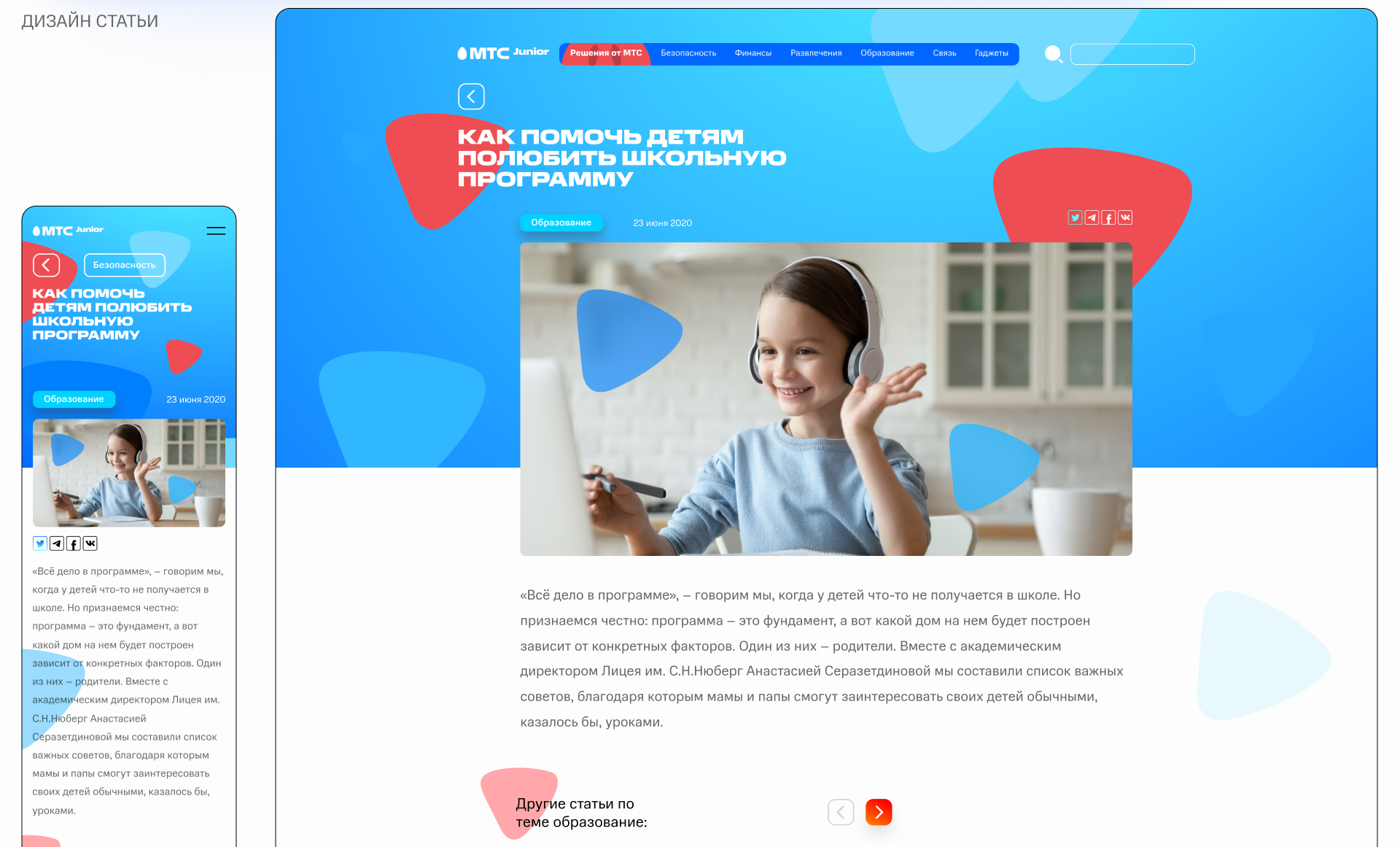 Сайт МТС Junior — Изображение №10 — Интерфейсы, Брендинг на Dprofile