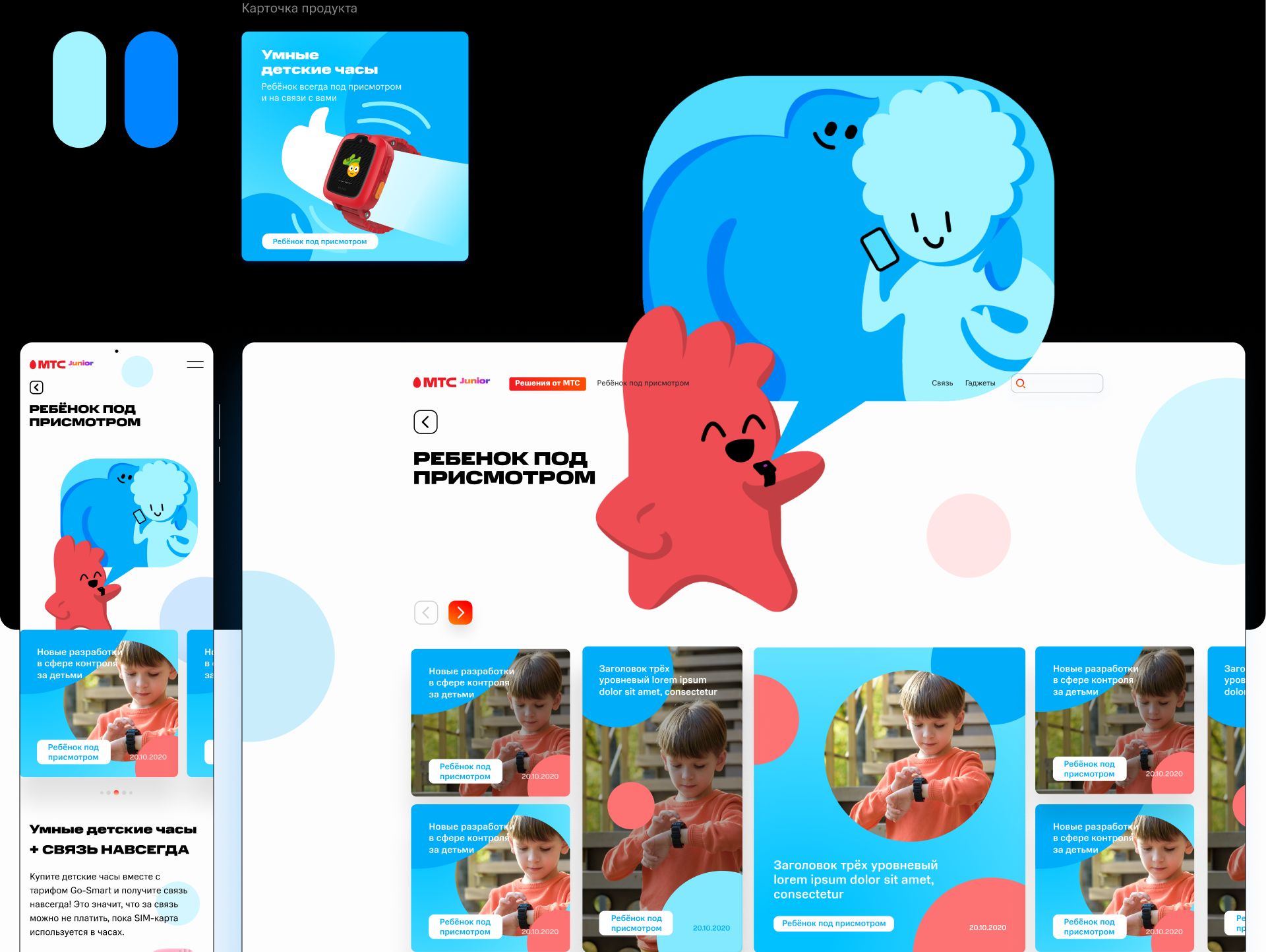 Сайт МТС Junior — Изображение №39 — Интерфейсы, Брендинг на Dprofile