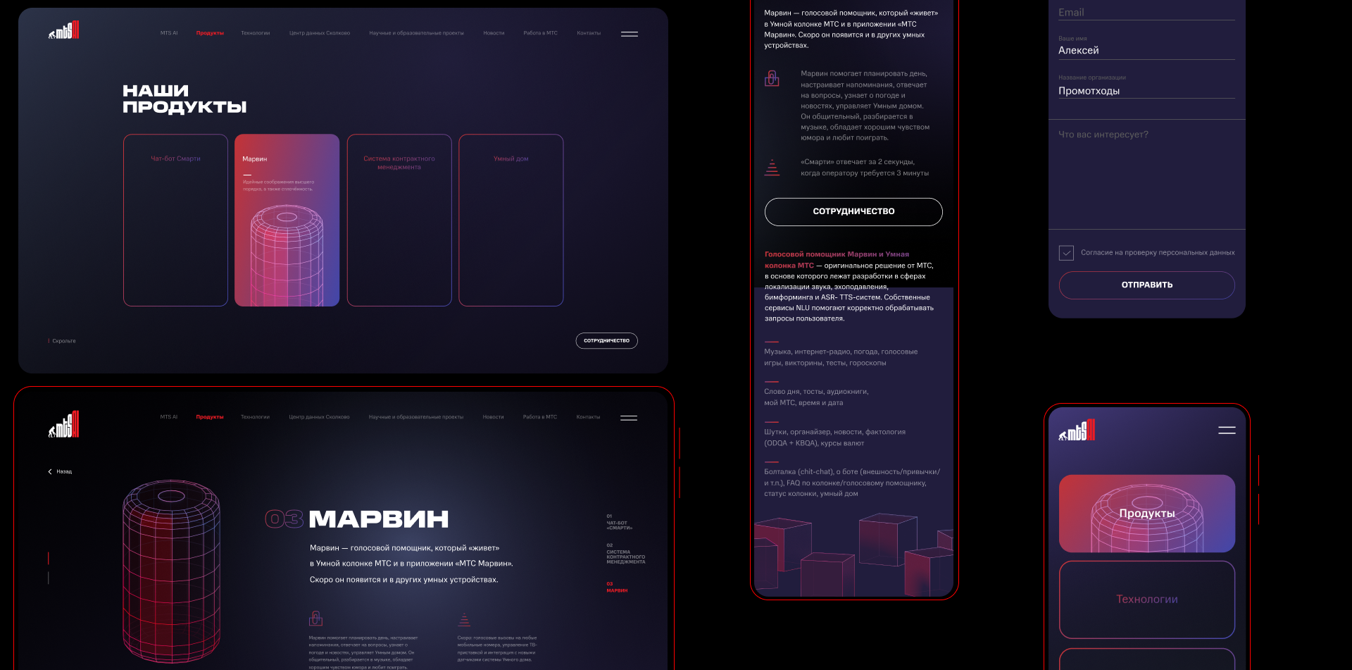 Сайт МТС Ai — Изображение №11 — Интерфейсы, Брендинг на Dprofile