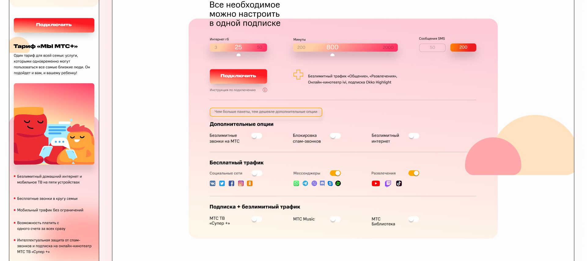 Сайт МТС Junior — Изображение №28 — Интерфейсы, Брендинг на Dprofile