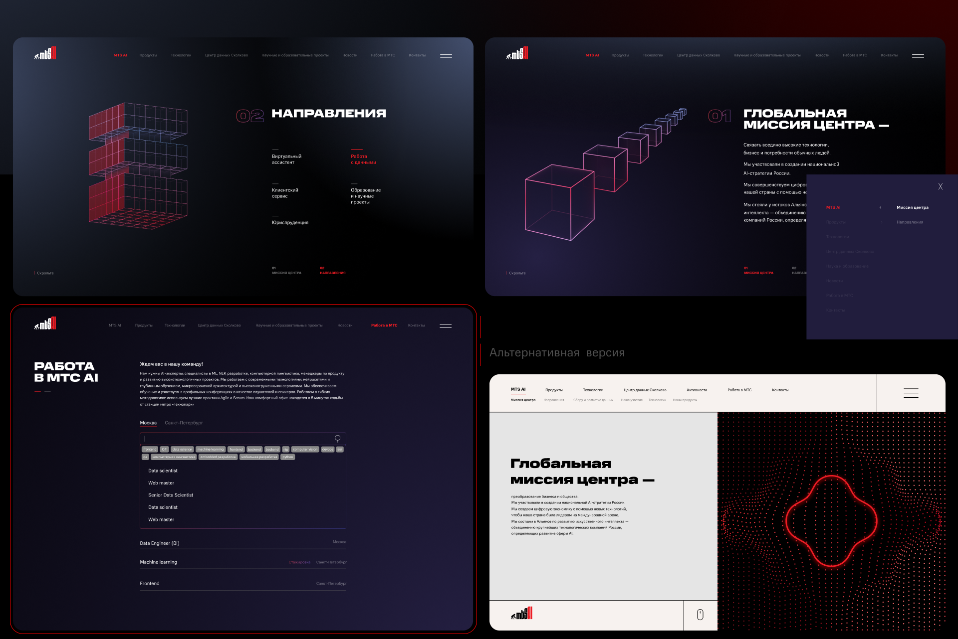 Сайт МТС Ai — Изображение №4 — Интерфейсы, Брендинг на Dprofile