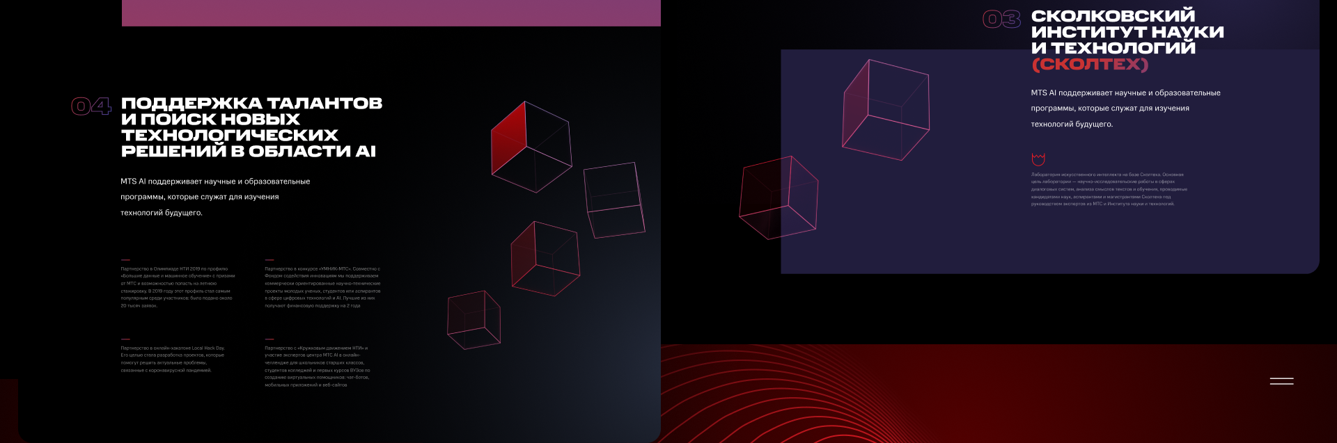 Сайт МТС Ai — Изображение №21 — Интерфейсы, Брендинг на Dprofile