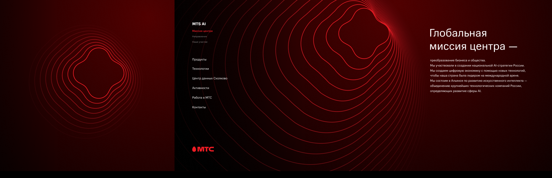 Сайт МТС Ai — Изображение №22 — Интерфейсы, Брендинг на Dprofile